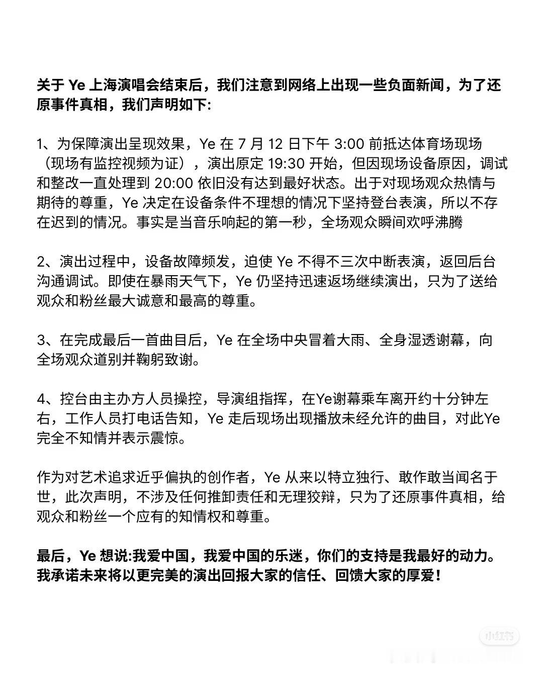侃爷否认迟到侃爷方回应演唱会争议 侃爷方回应演唱会争议:“侃爷在7月12日下午 