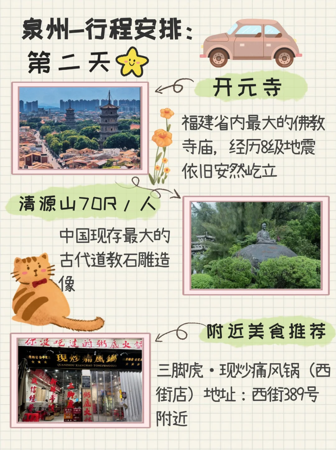 听劝！第一次来泉州！我的建议是……