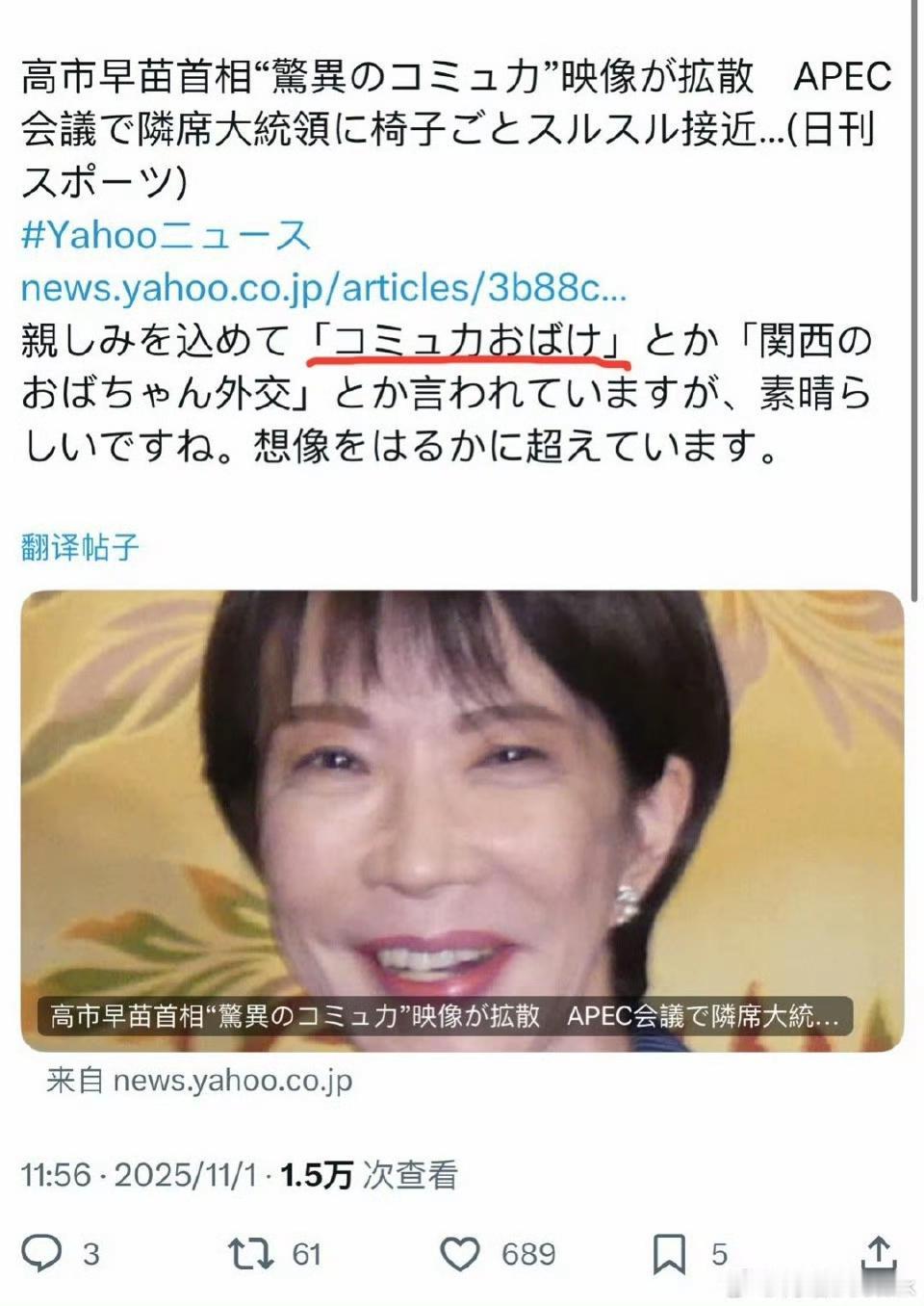 高市早苗自10月21日就任日本首相以来，在日本已经挂起了猛烈的“高市早苗旋风”，