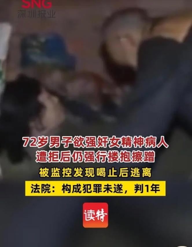 广西平南72岁老汉魔爪伸向61岁精神病女邻居，监控拍下全程！亲属一声怒吼，是“欲