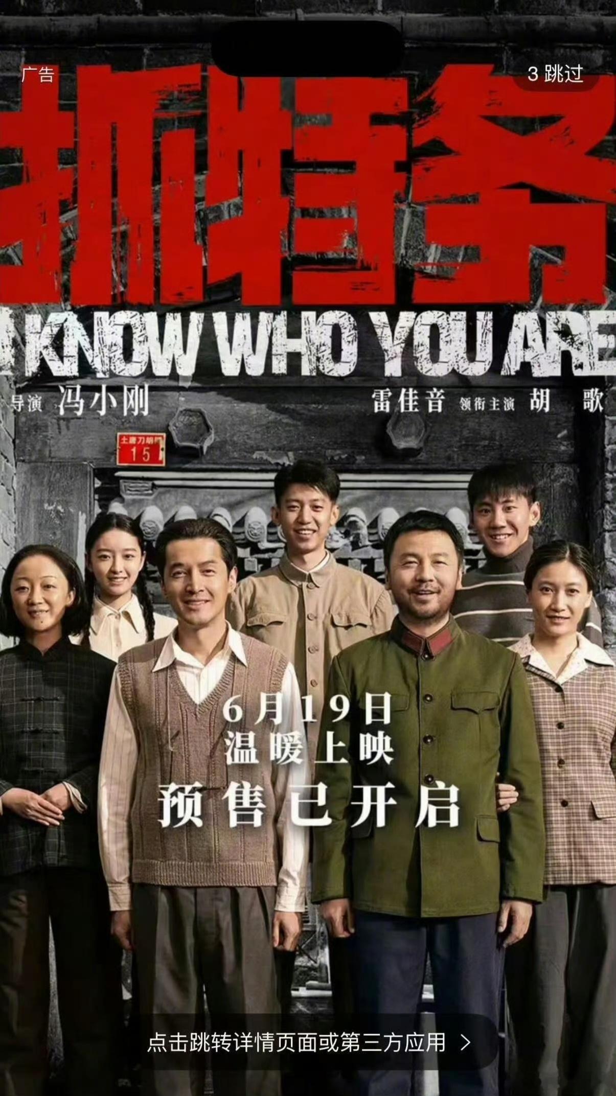冯小刚导演新电影《抓特务》定档6.19，预售已开启，演员阵容和番位曝光：领衔主演