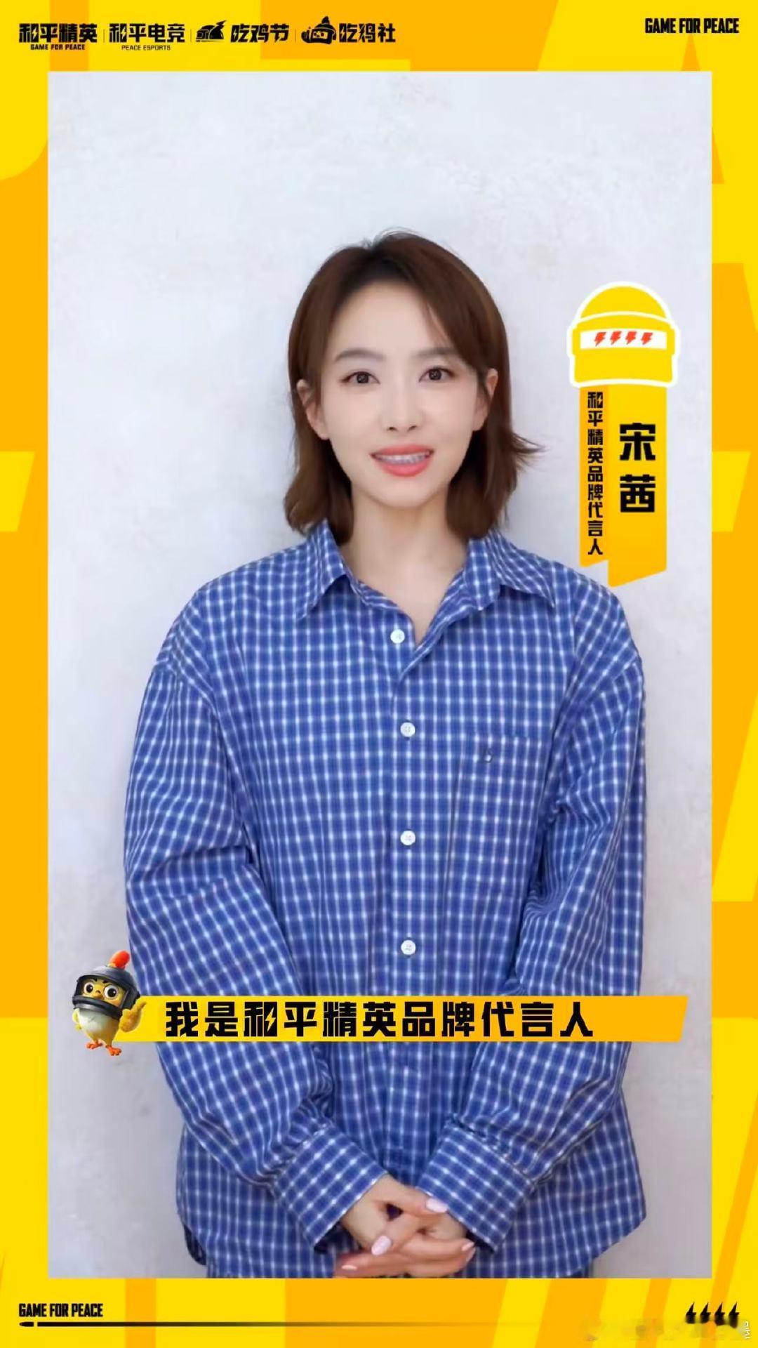 宋茜吃鸡社学姐吃鸡社全明星阵容 吃鸡社学姐宋茜即将空降吃鸡的一天，期待猪猪茜19
