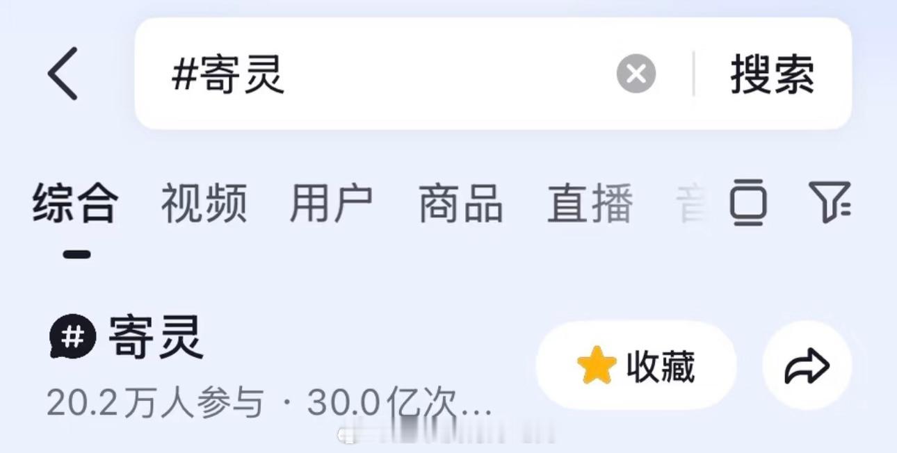 520这天田嘉瑞《月鳞绮纪》抖热门角色第二了寄灵抖话题播放量破30亿了寄灵长尾效