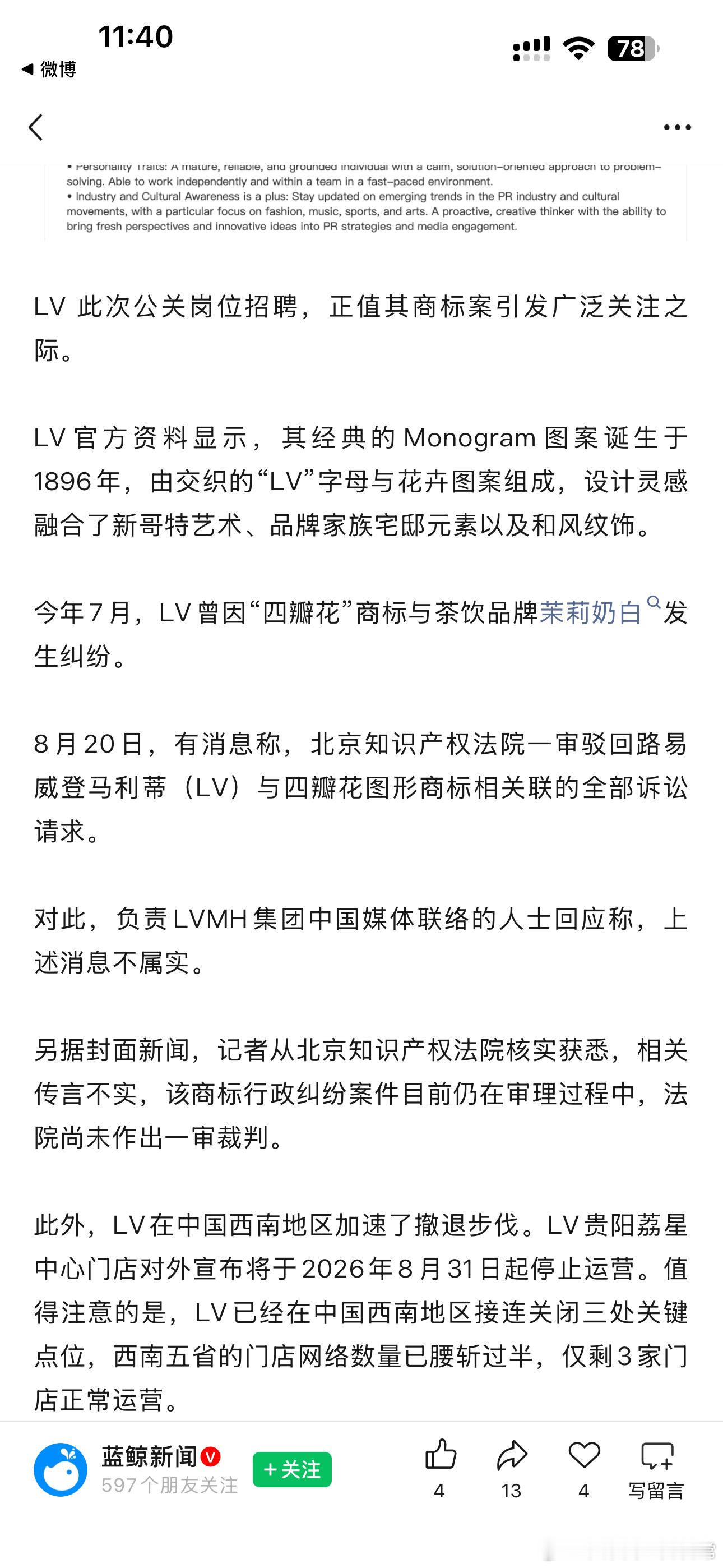 LV开始招PR了？看岗位是初级的，估计算扩张。之前还LV在国内只有法务没公关呢…
