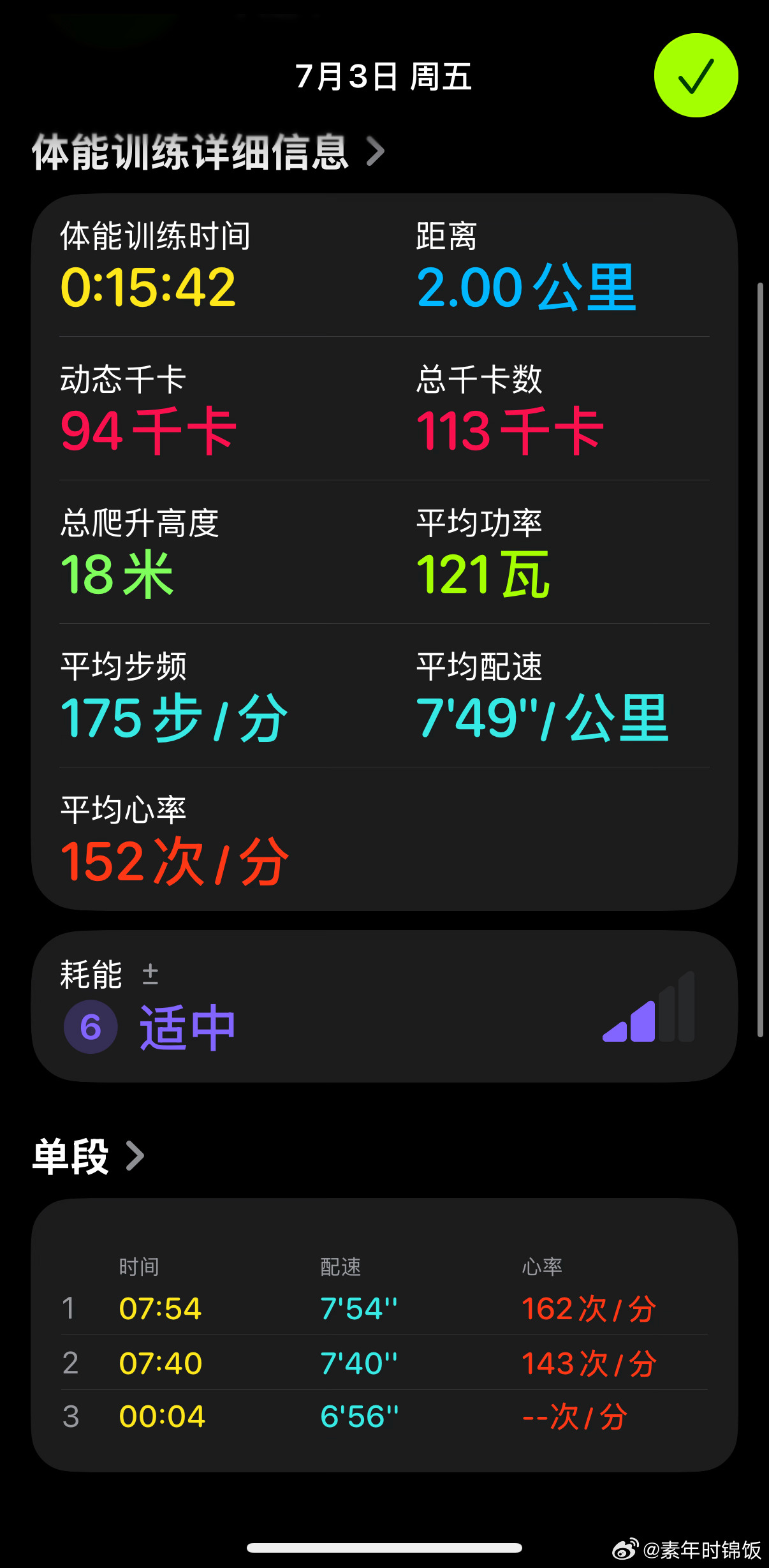夏天的快乐是喜剧之王单口季和跑步给的今早2公里完成✅早餐鸡蛋和面包喜剧之王单口季