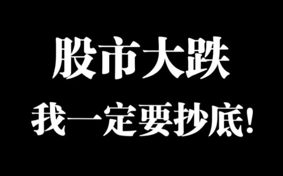 下午看盘。指数又想回升了，有些人又追进去了。别追，行情还是诱多。现在不是底部。1