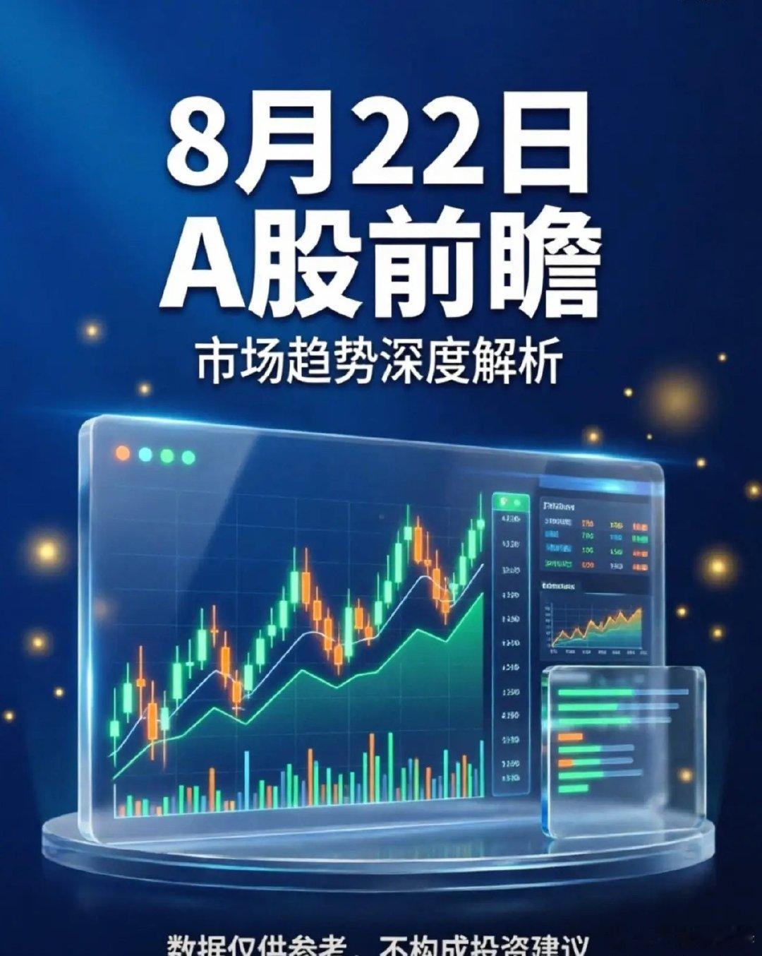 8月21日的A股怎么走？关注成交量！半年报密集披露期，空仓是最好的选择！8🈷️