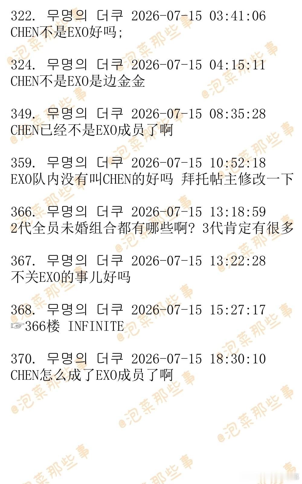 🔥韩网热帖评论翻译🔥2~3代已婚爱豆盘点 EXO粉丝拒不认领金钟大cr.th