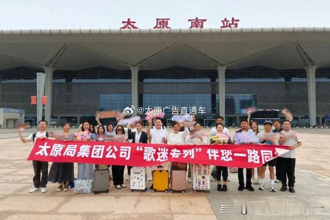 太原歌迷专列赋能铁路文旅融合发展   5月30日，素有“歌迷之城”美誉的山西太原