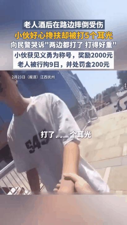 2024 年 8 月，江西抚州小伙孟欣轩偶遇路边酒后摔倒受伤的老人，他毫不犹豫上