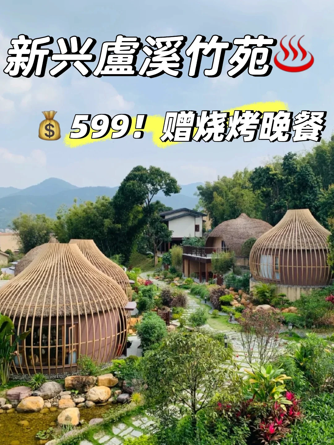 周末不加收♨️新兴盧溪竹苑仅💰599俩大一小