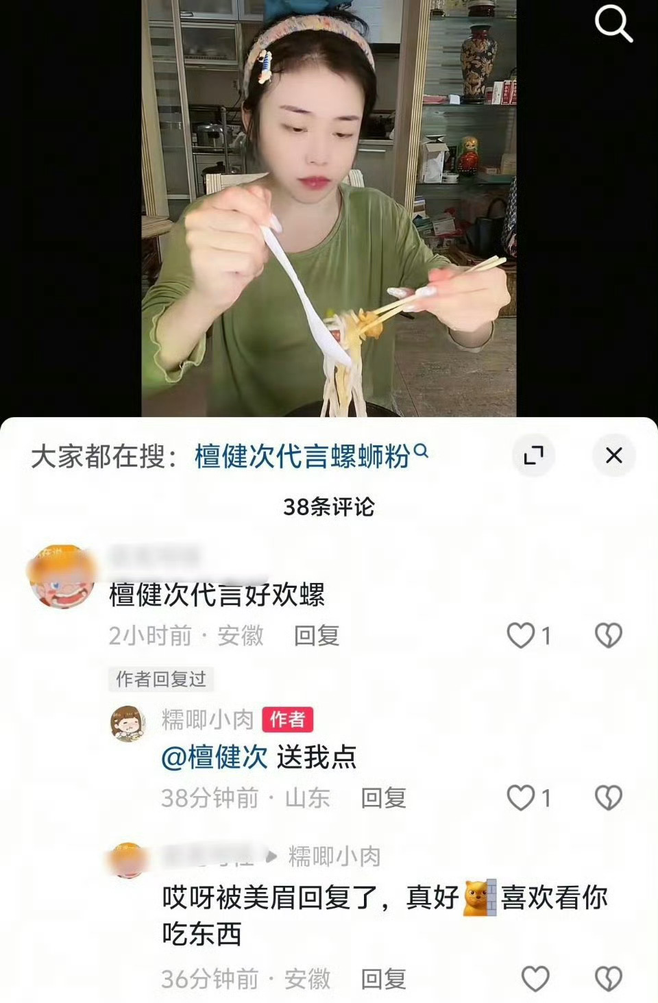 司晓迪向檀健次要螺蛳粉有点看不懂了，司晓迪直接艾特檀健次要螺蛳粉，还记得之前她多