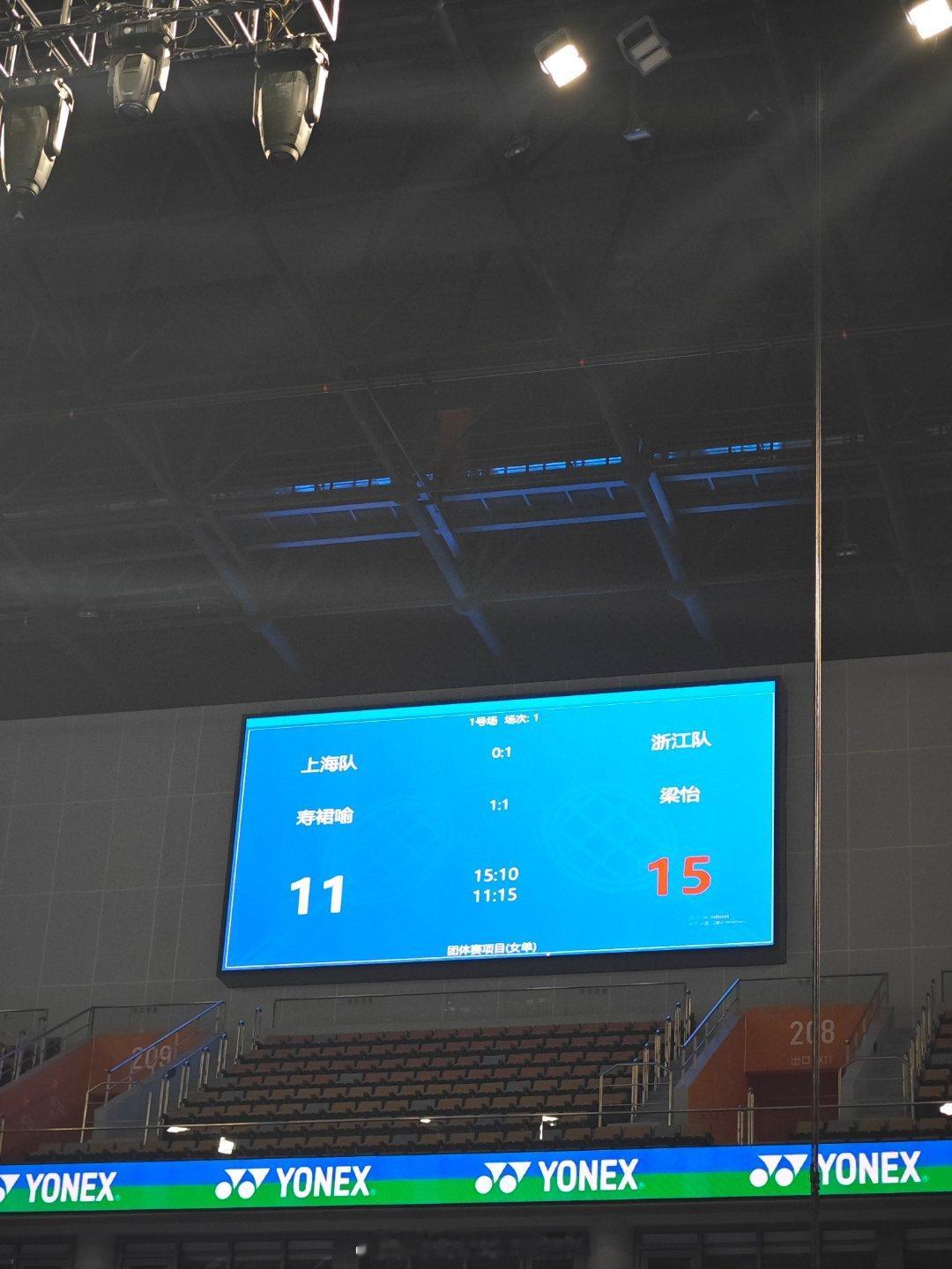 上海 0-2 浙江寿裙喻 15-10 11-15 11-15梁怡热点现场