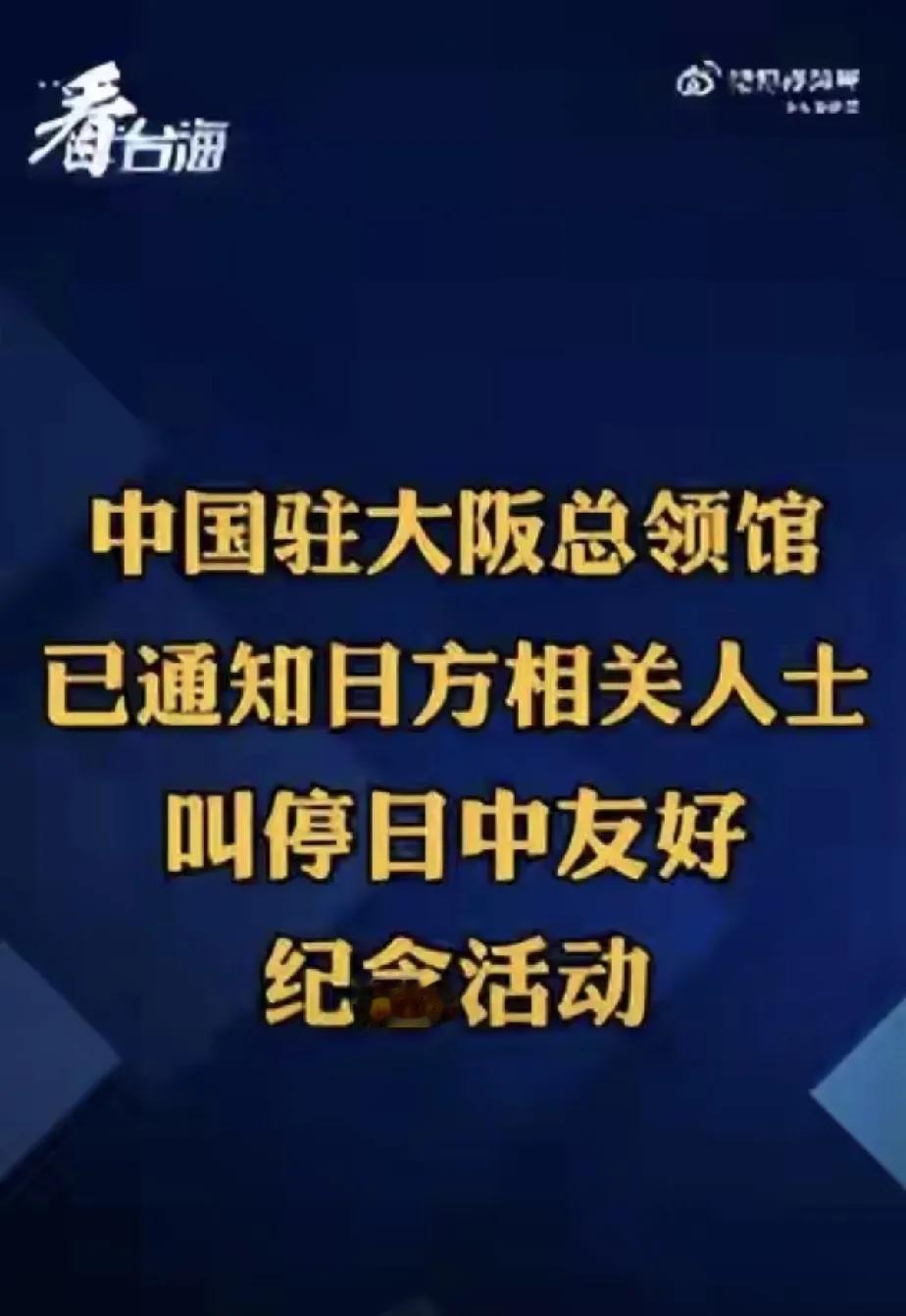 中日交流“取消潮”刷屏！喜剧场、见面会全黄，机票退了49万张！
 
各位朋友，今