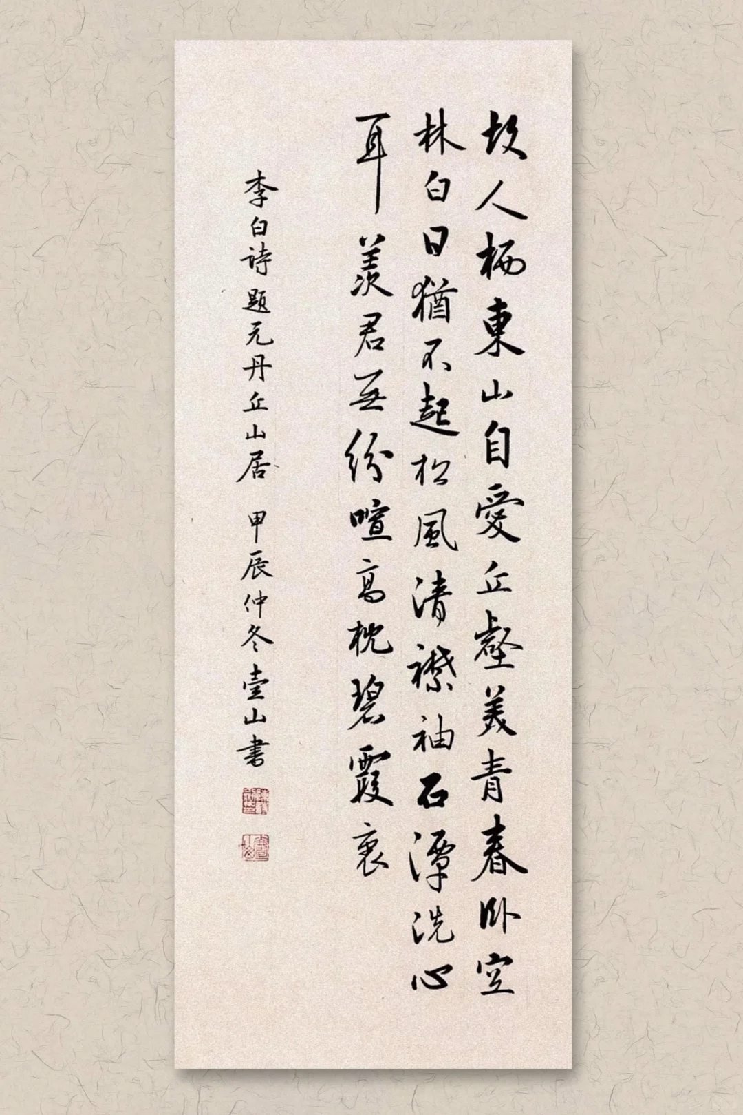 故人栖东山，自爱丘壑美。 青春卧空林，白日犹不起。 松风清襟袖，石潭洗...