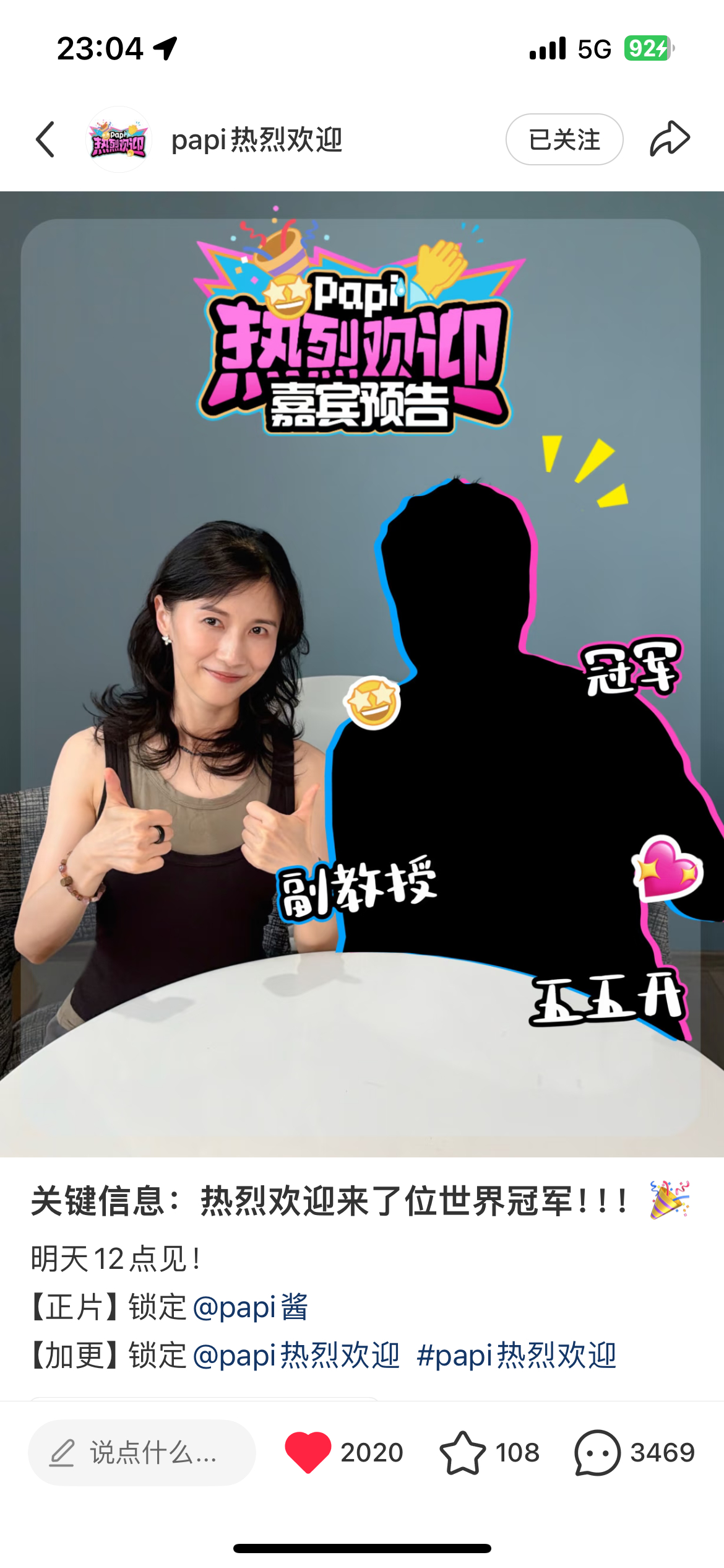 看了下plq这期热烈欢迎嘉宾不太对啊