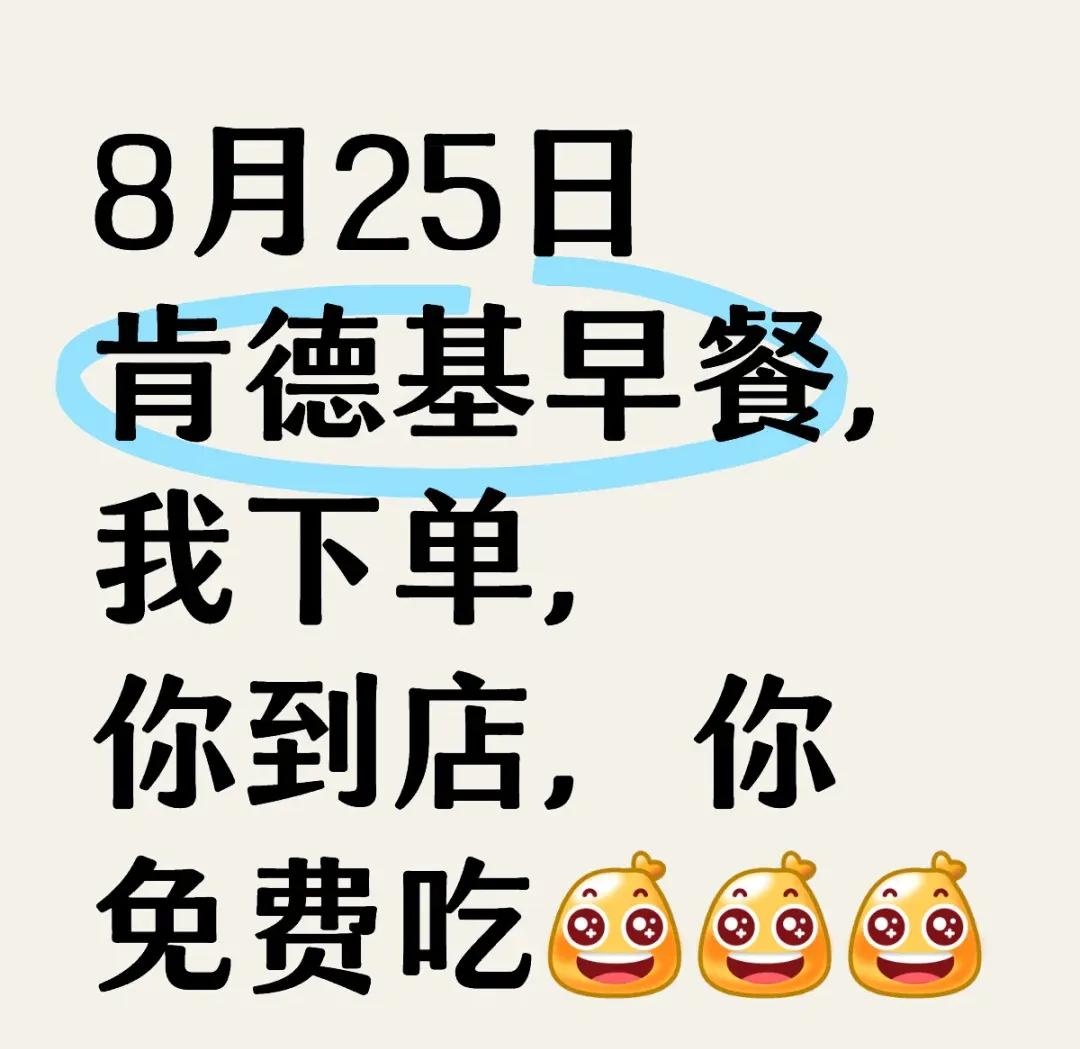 #记录我的8月生活# 庆祝粉丝2000，随机抽取十位粉丝，请客吃肯德基，金额在5