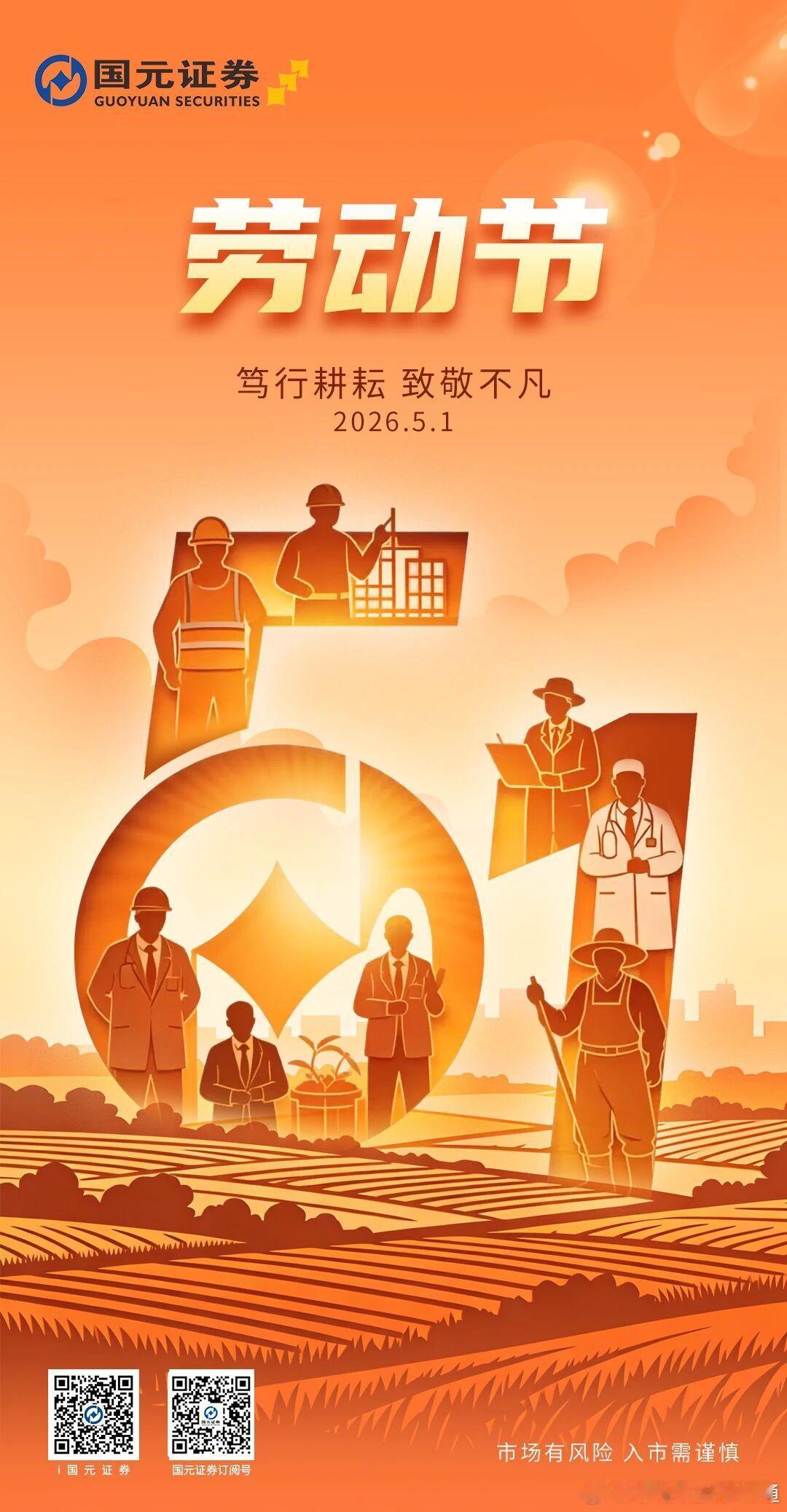 五一笃行耕耘、致敬不凡