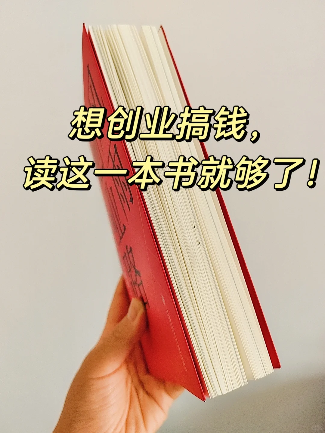 醍醐灌顶❗一本书讲透创业底层思维