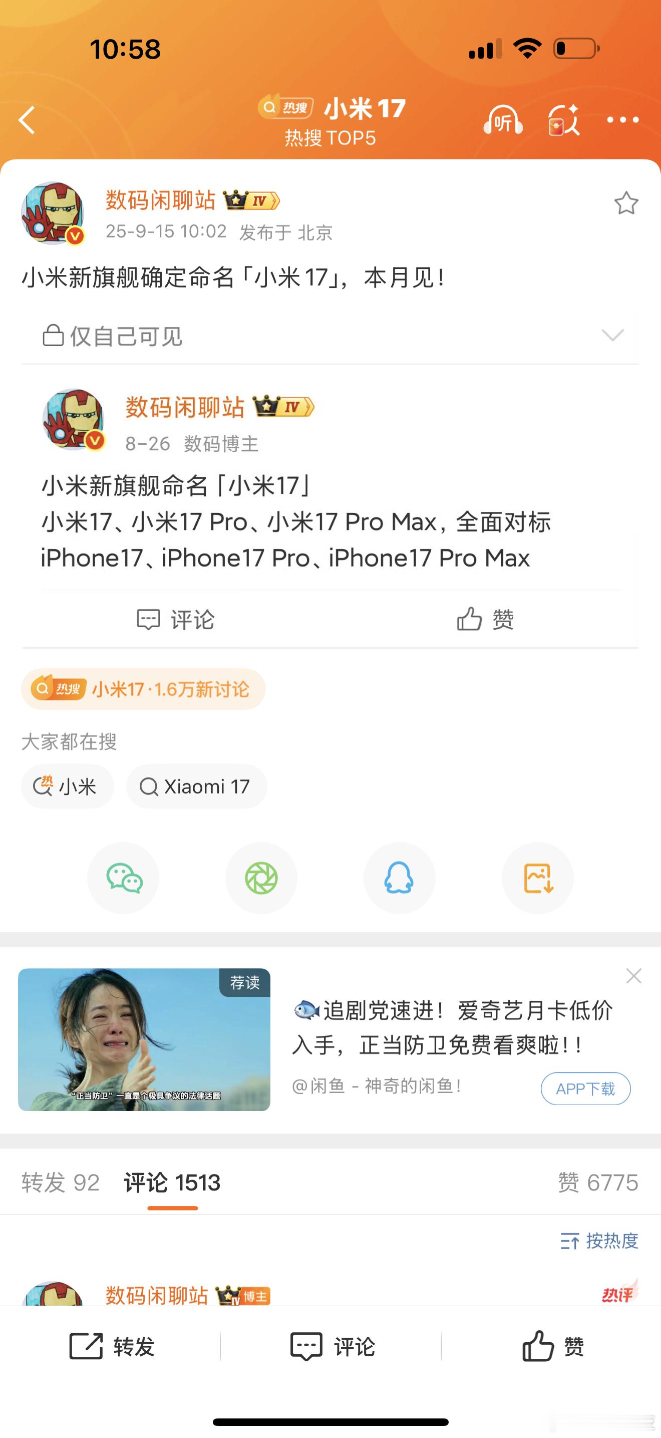 小米17各大平台也都在传小米17系列要来了，没想到比上一代提前一个月发布，这个月