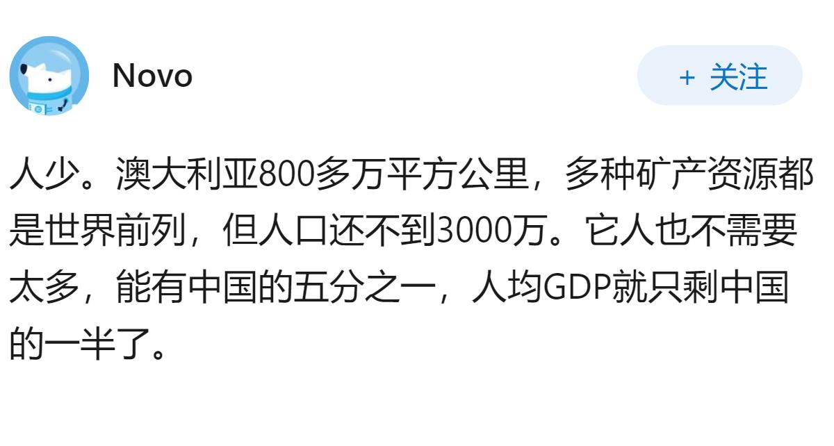资源型国家一般人民穷，为什么澳大利亚是个特例？