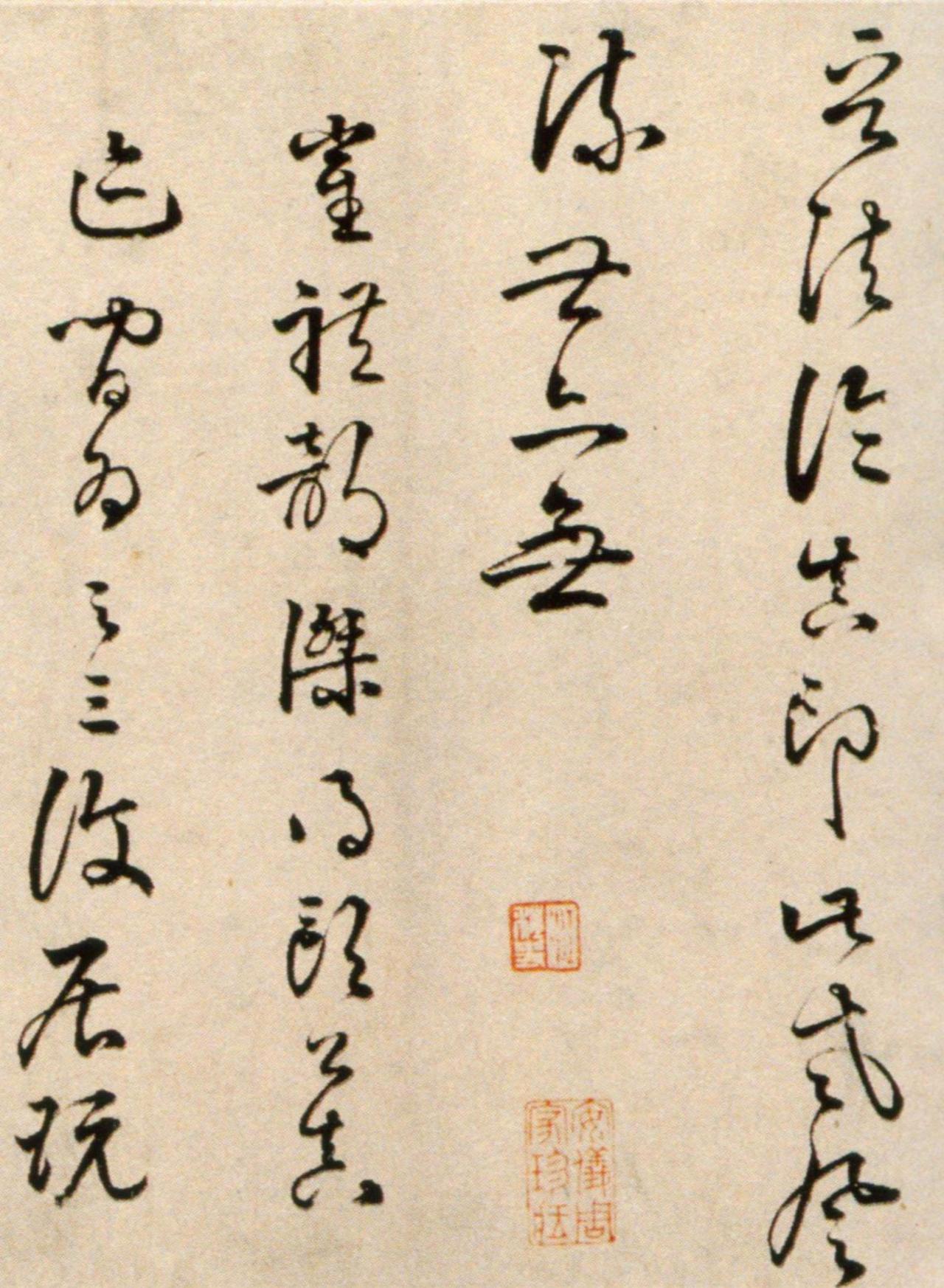 李东阳草书跋欧阳修灼艾帖后书法欣赏