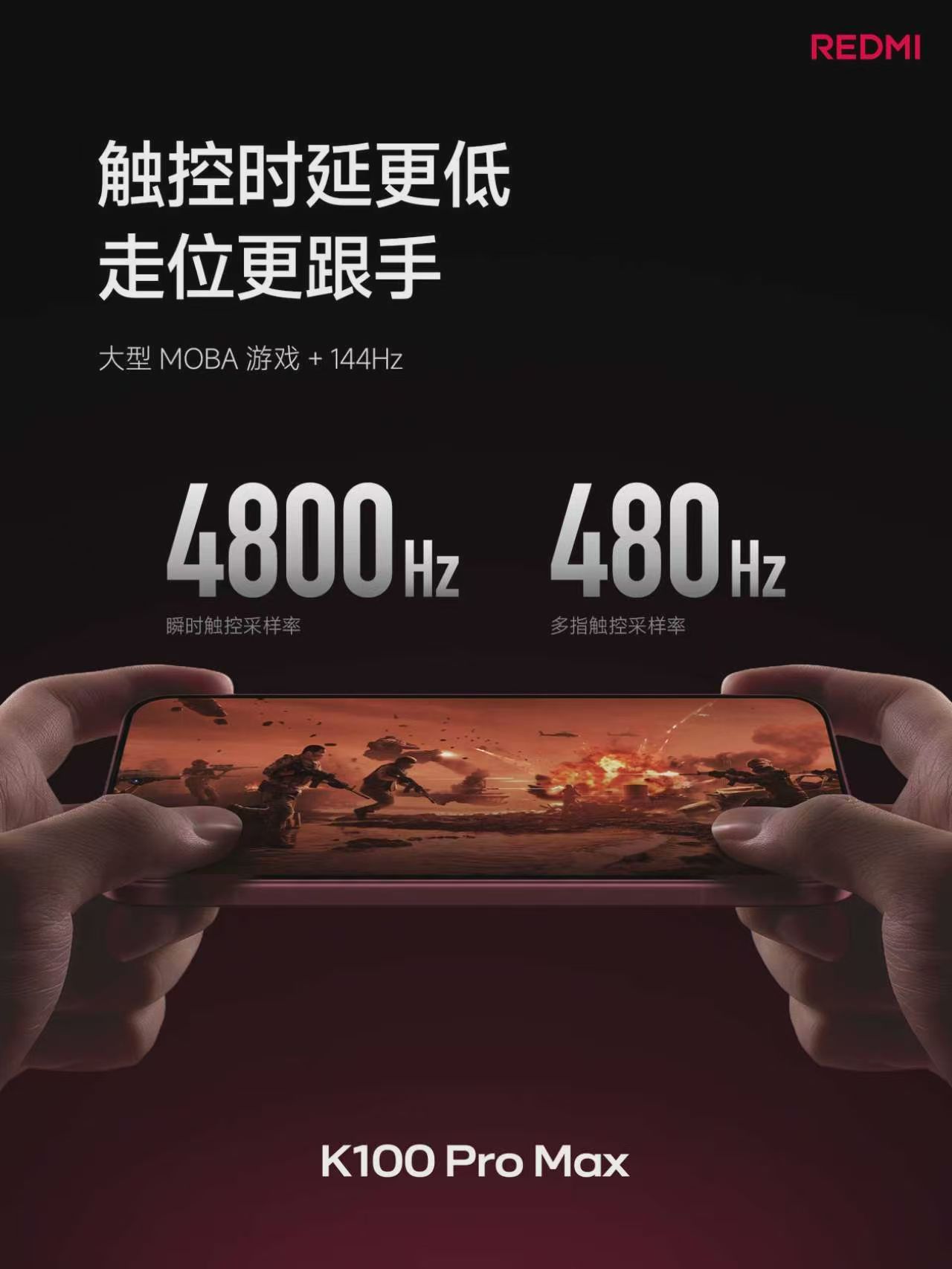 红米发布会 K100 Pro Max 电竞影音6.9" 185Hz 电竞高刷屏，