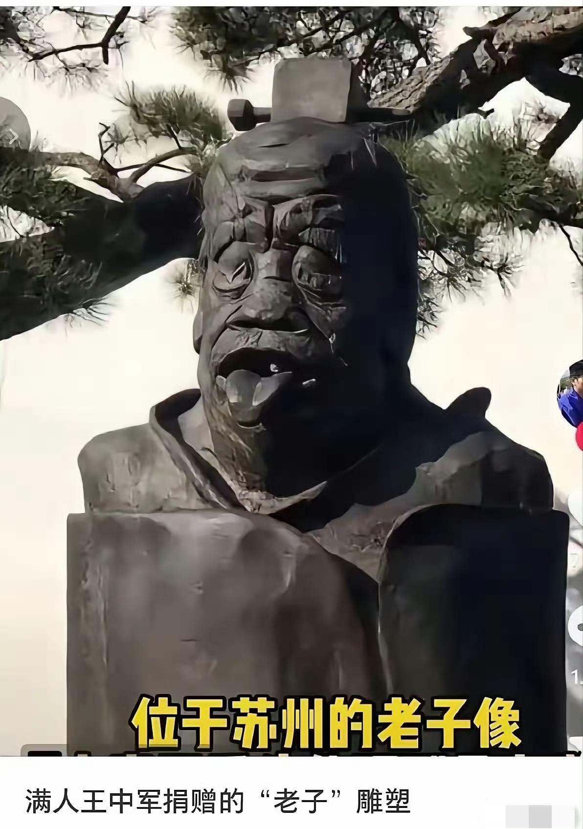 一手捐丑化老子像引众怒，一手成老赖被限高！身为满人传媒大佬的王中军，当年捐出那尊