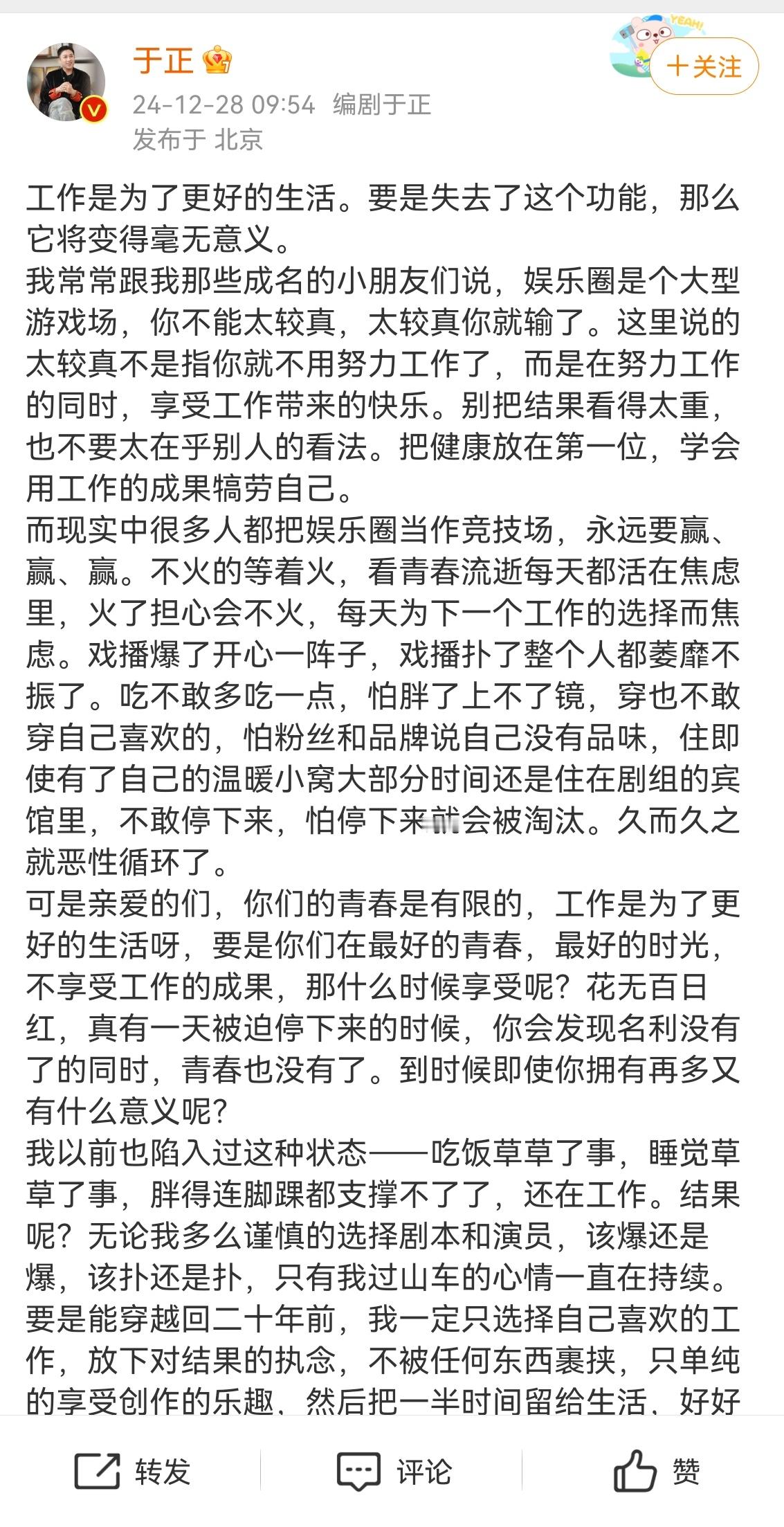 于正问赵露思我怎么着你了 “娱乐圈是个大型游戏场，你不能太较真，太较真你就输了。