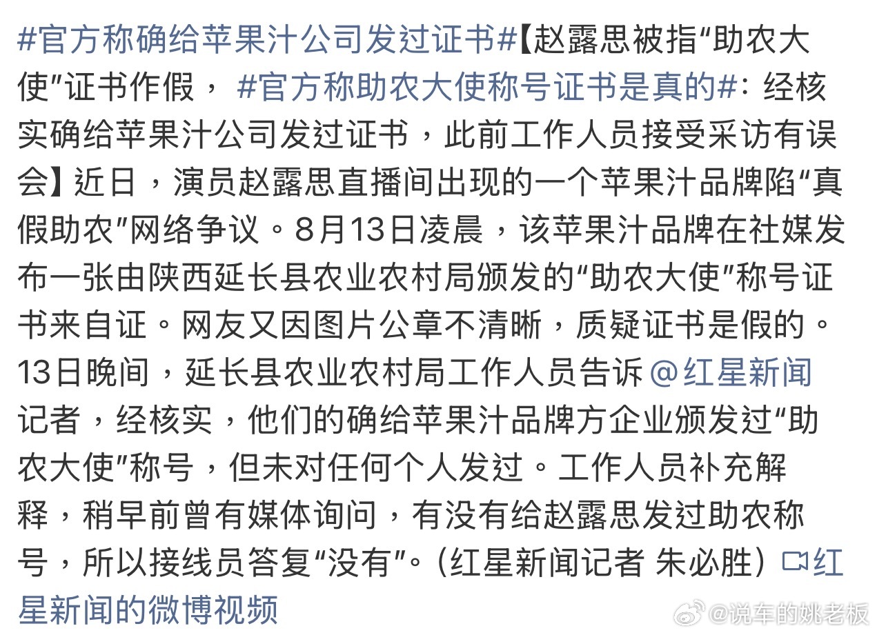 官方称助农大使称号证书是真的助农本是善意之举，却因信息传递不畅陷入舆论漩涡。 ​