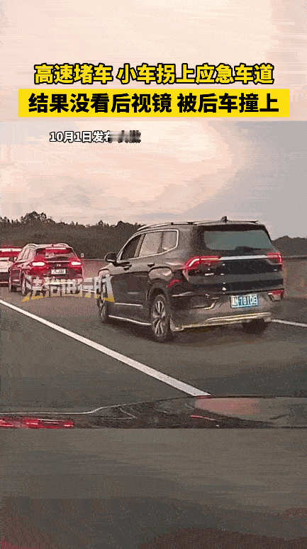 “聪明过头了！”10月1日，安徽，因高速上堵车，一司机便打算走应急车道绕过去，可