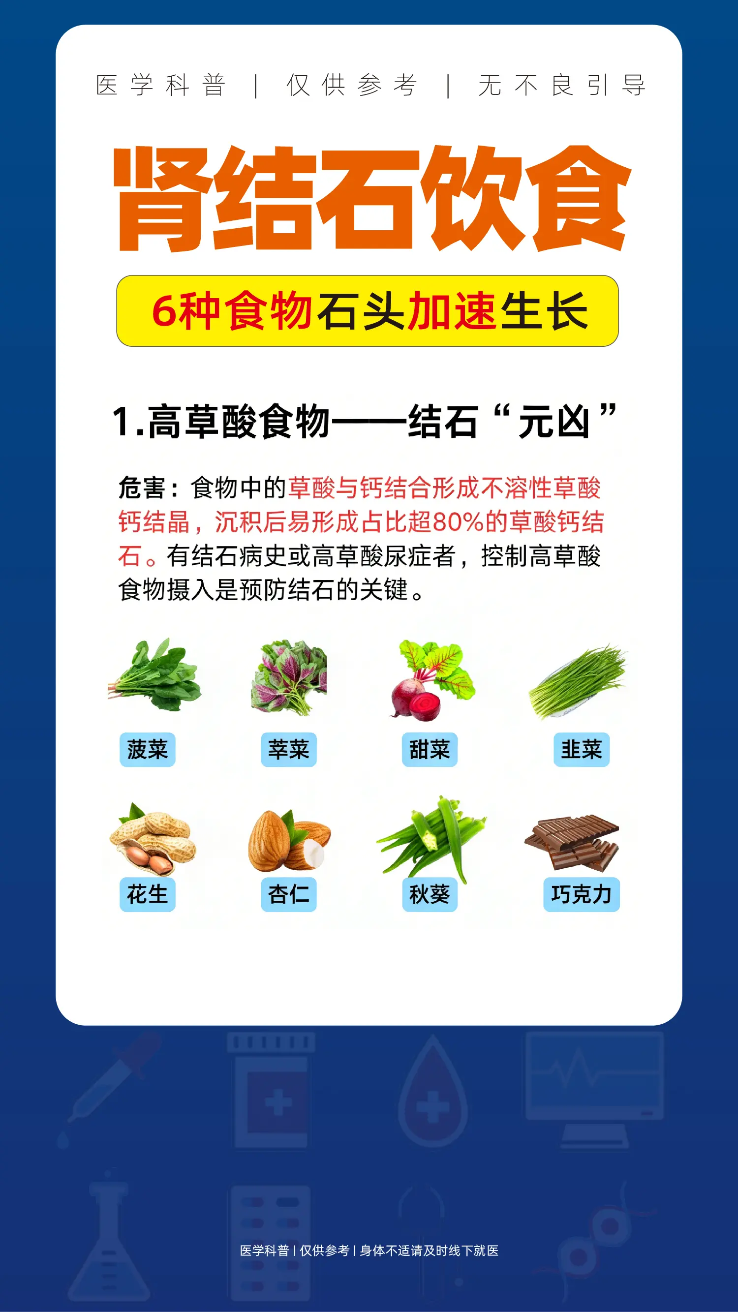 肾结石饮食，6种食物石头加速生长。