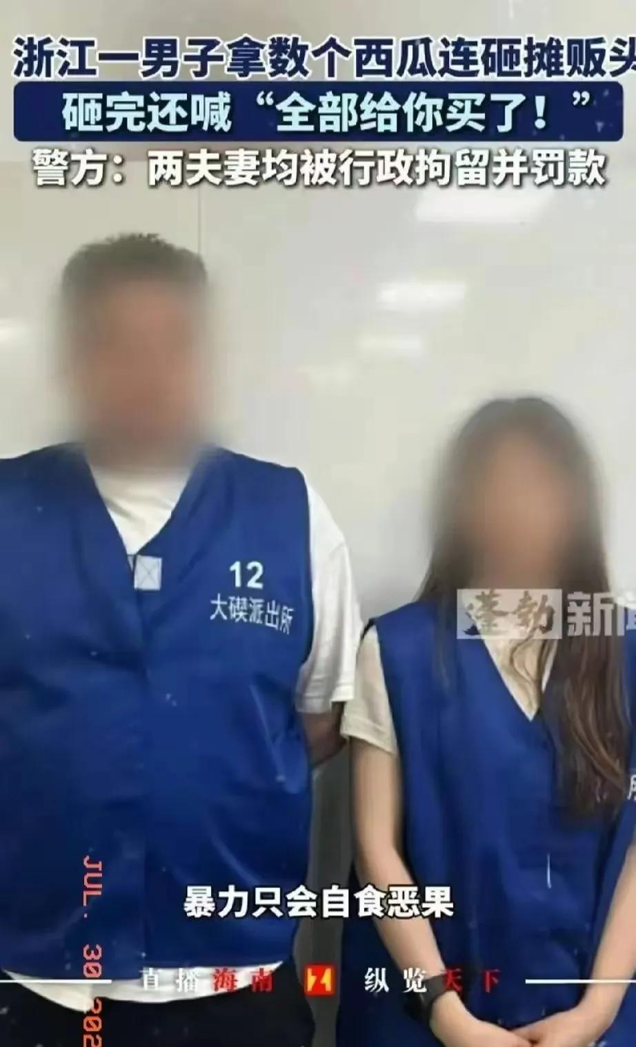这两口子到底是什么人啊[思考]确定只是“行政拘留”，不是“寻衅滋事”[what]