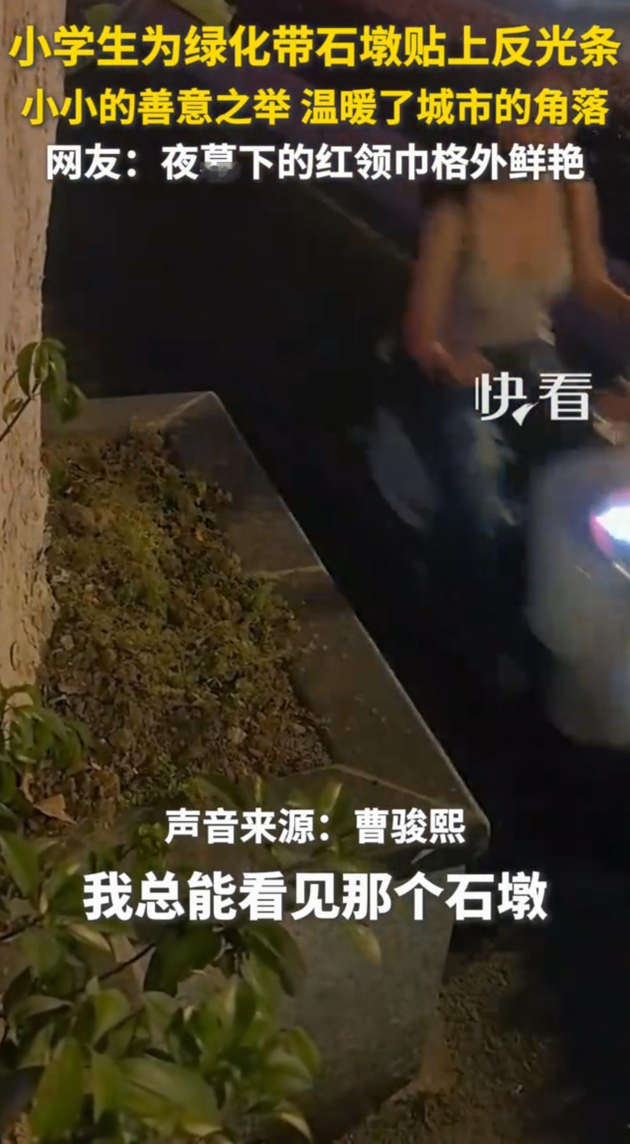 太难得了！江苏南京，小男孩放学求爸爸去买反光条，爸爸很纳闷，问他要干什么，孩子说