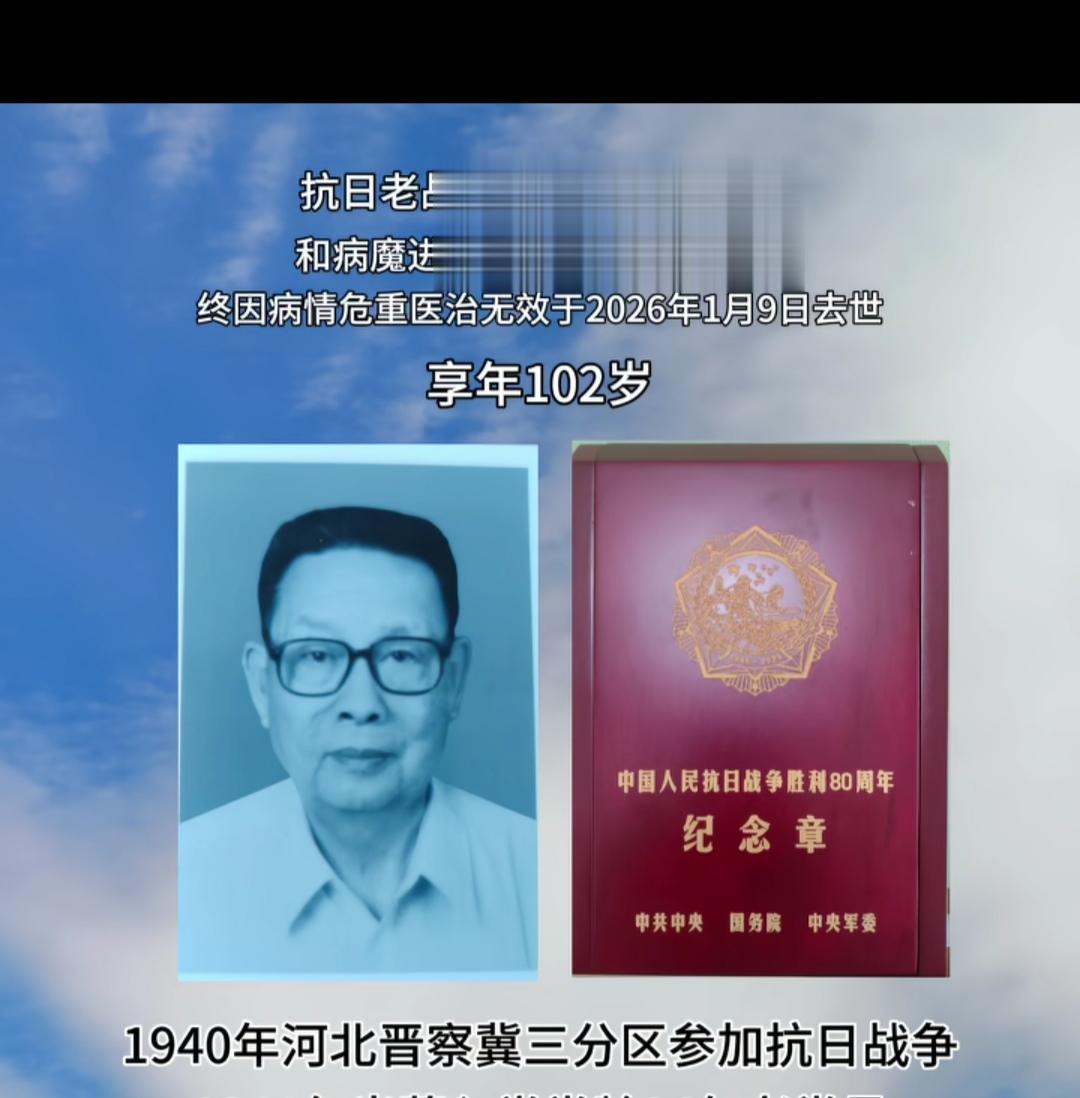 宋风翔老英雄归队。惊悉百岁抗战老兵宋风翔老英雄于今日辞世，享年102岁...