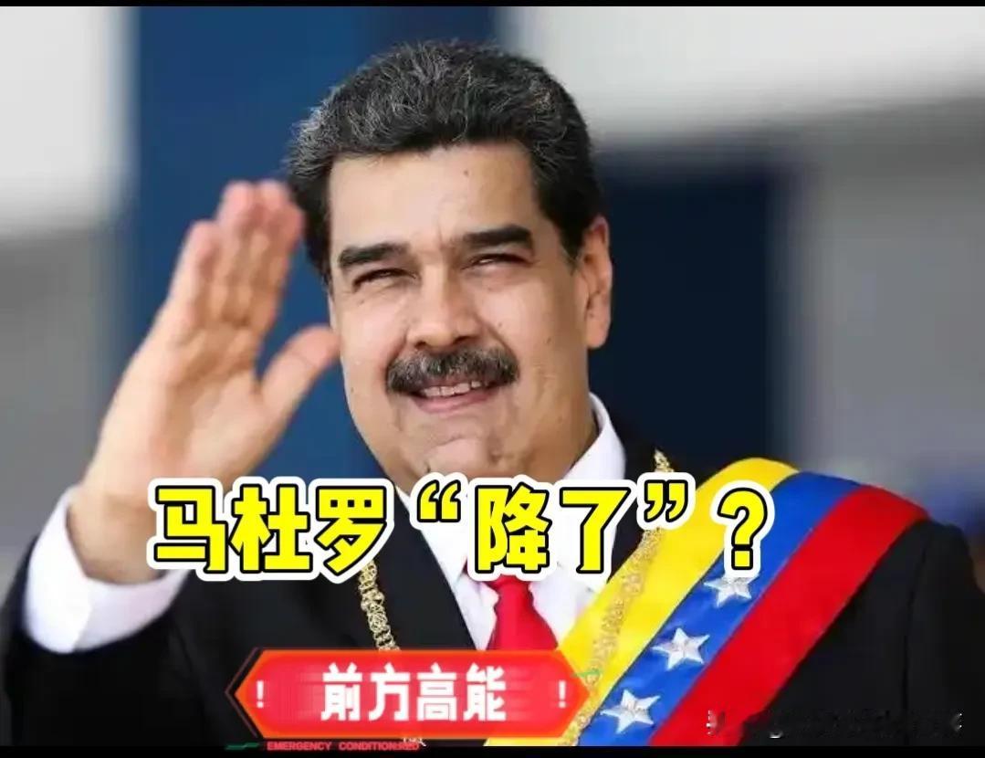 为何马杜罗拒绝立即辞职？

马杜罗下台

提出那三个条件？

马杜罗提出的条件主