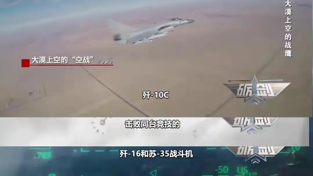 歼-10C的战绩还在持续地刷新。
之前是法国阵风战斗机，现在是歼-16和苏-35