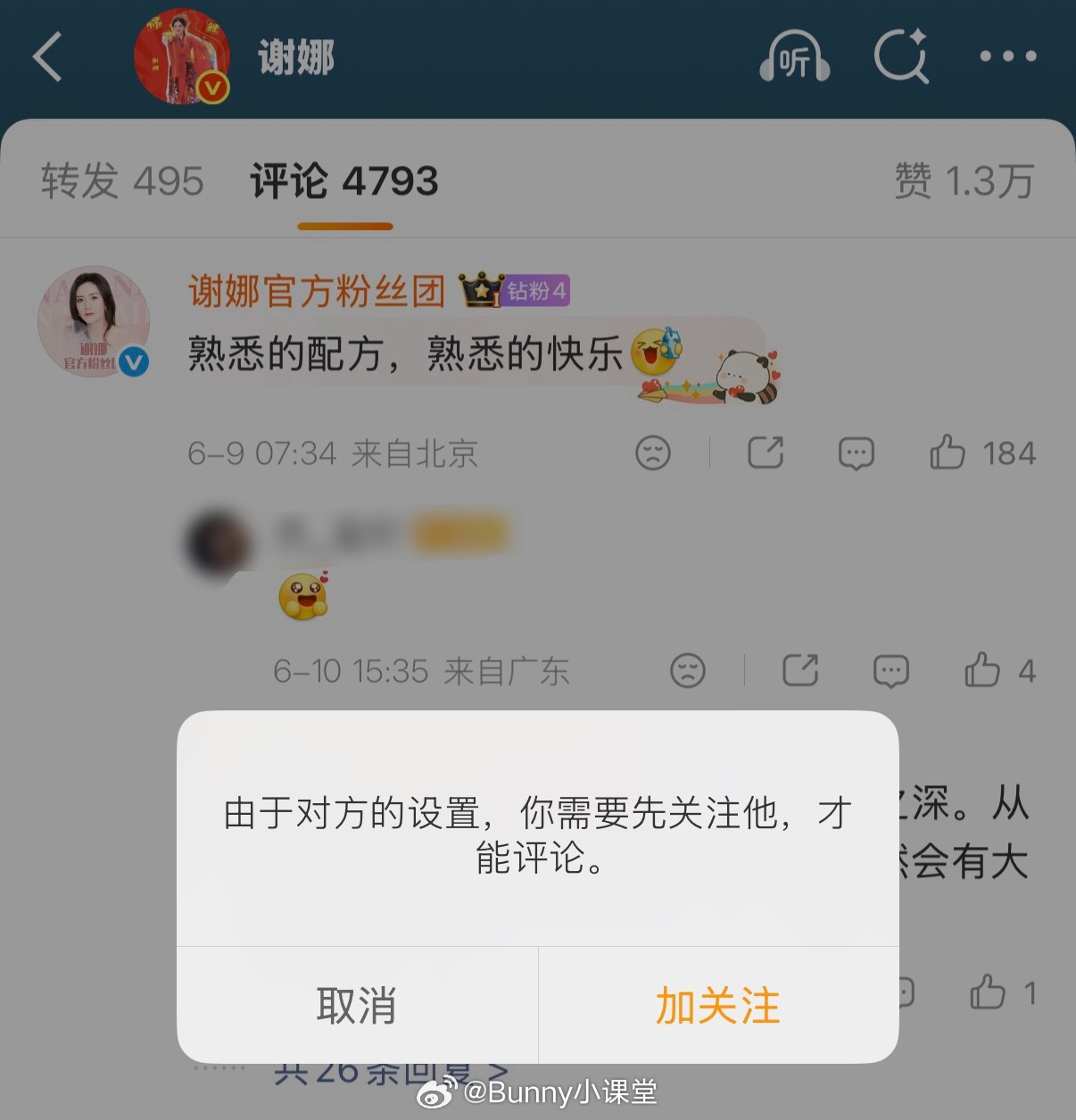 谢娜设置仅允许粉丝回复，毕竟是国民度很高的主持人，怎么现在口碑越来越差了，问题到