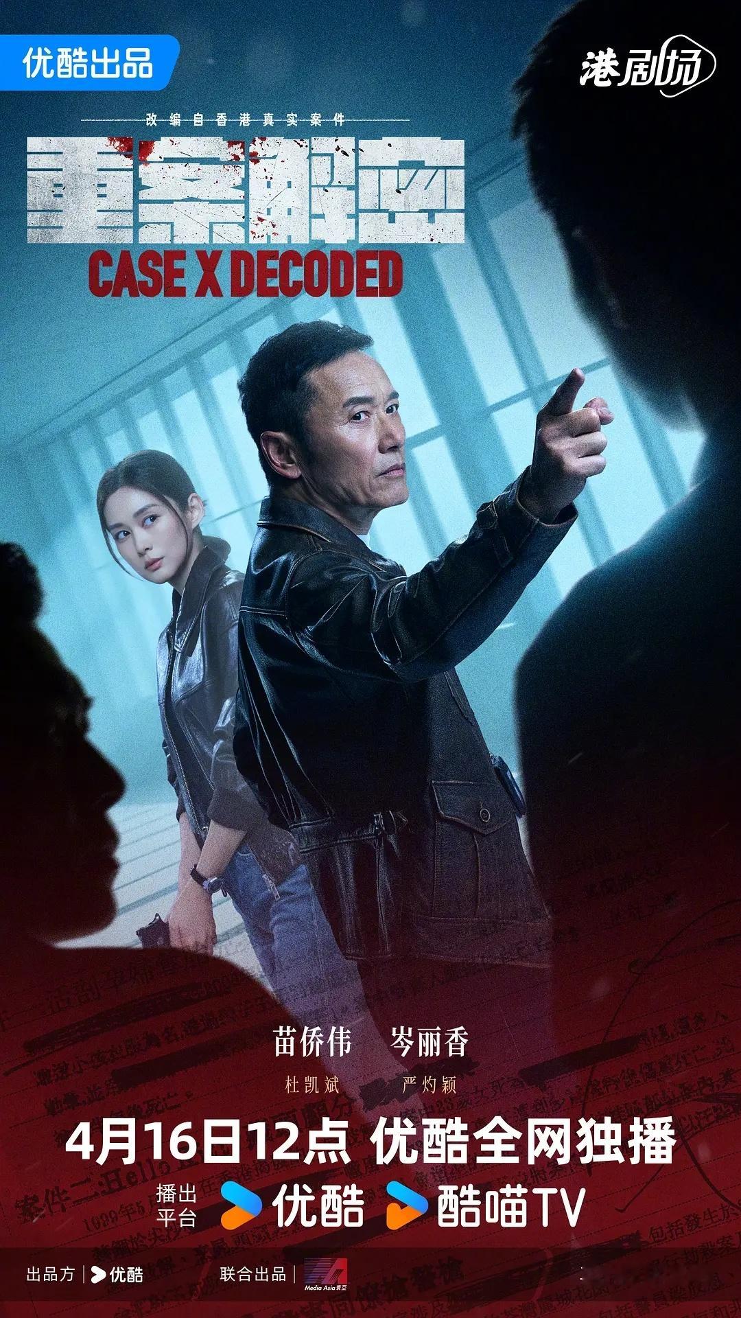 今晚看《重案解密》三哥的新剧！尝尝咸淡12集更完了是吧？正好养肥了一口气看完！ 
