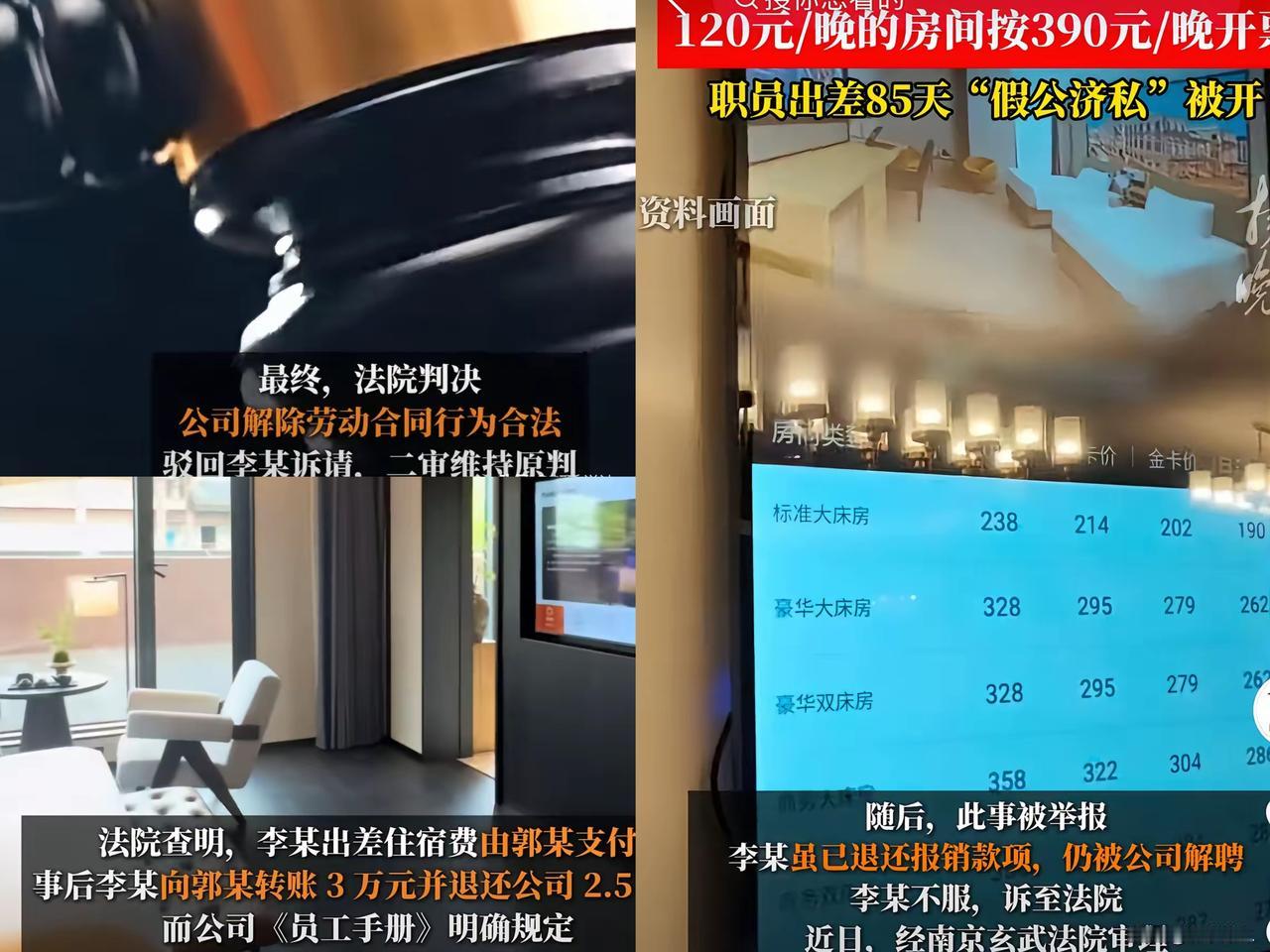 为了点蝇头小利，自断前程！江苏南京，男子受公司安排，到佛山出差85天，同时，公司