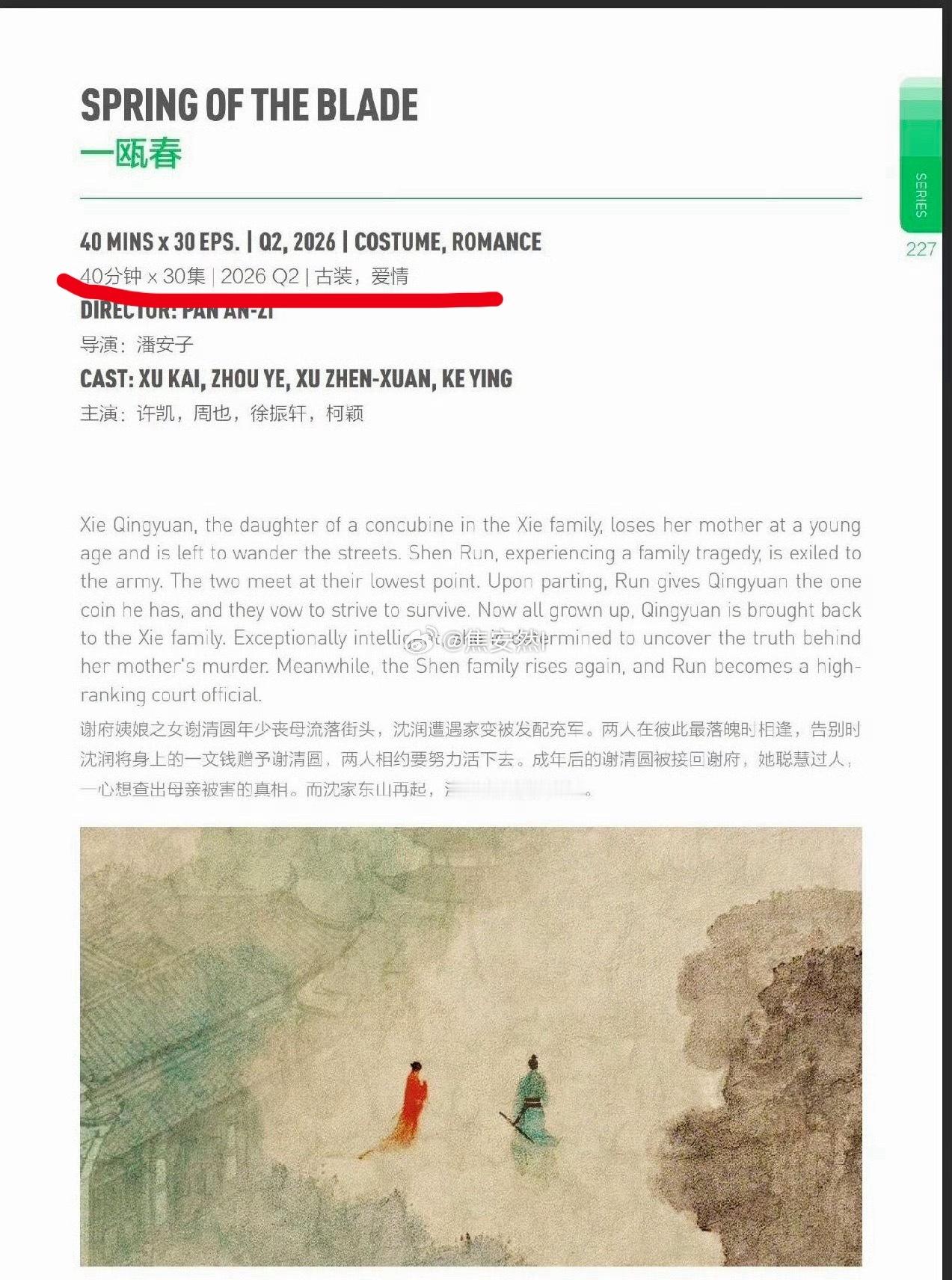 我们一瓯春定的是q2播出耶！ 