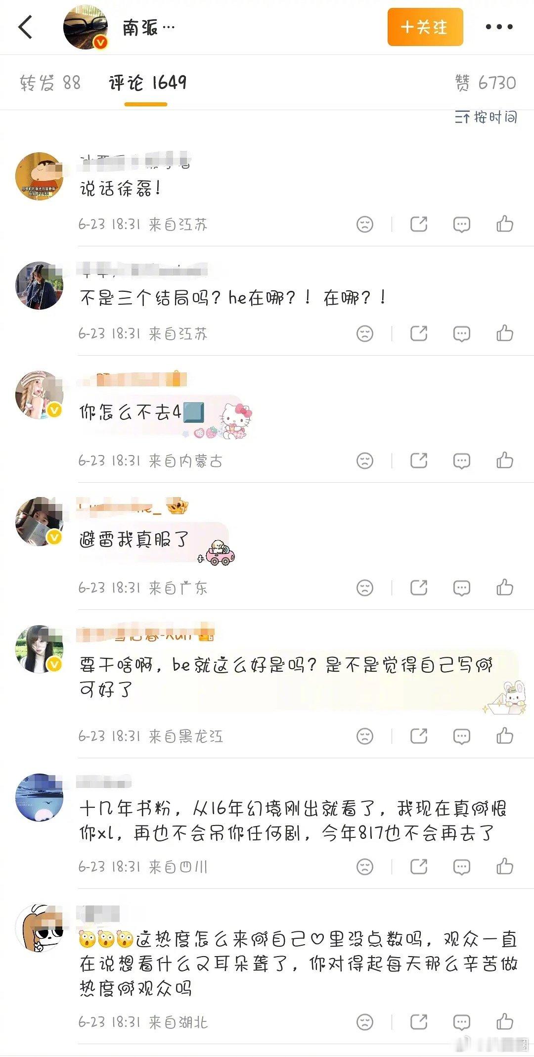 南部档案be 南派三叔评论区现状： 