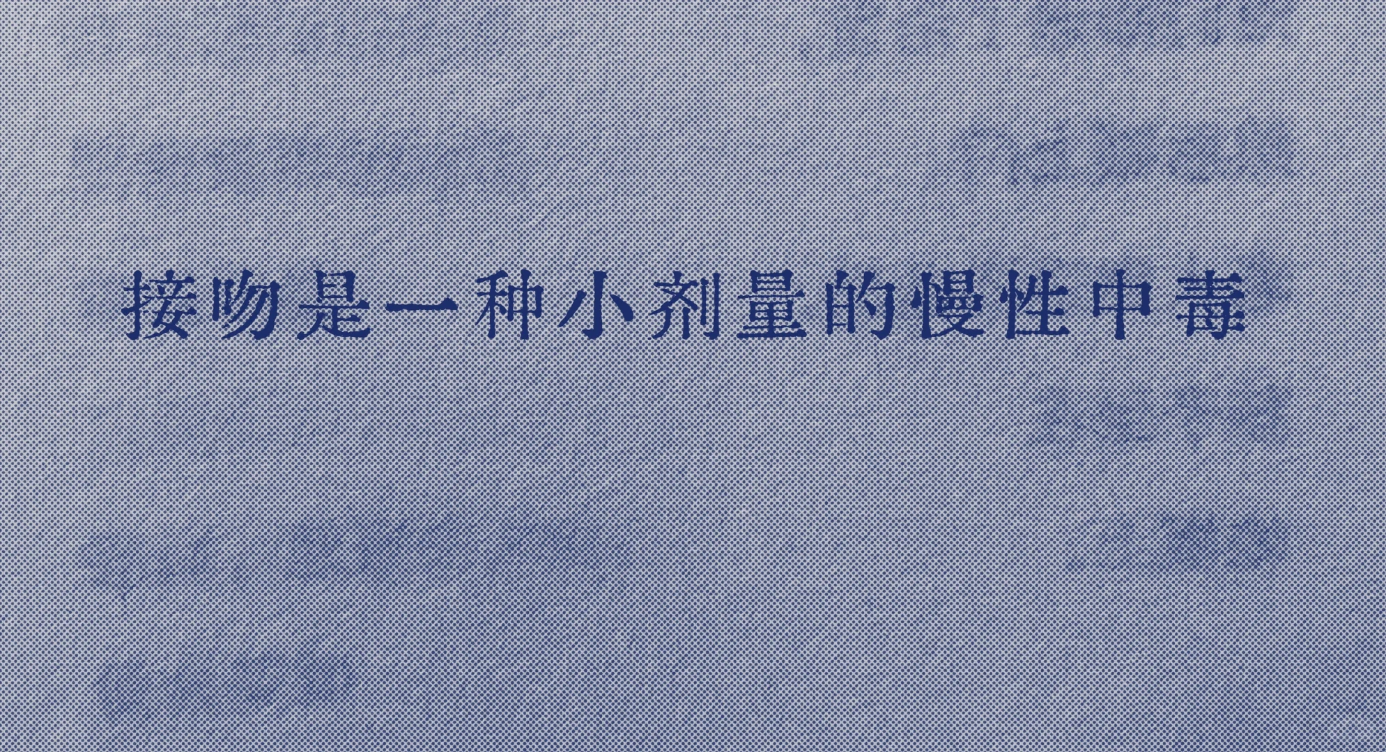 找了很久的一句话，很喜欢