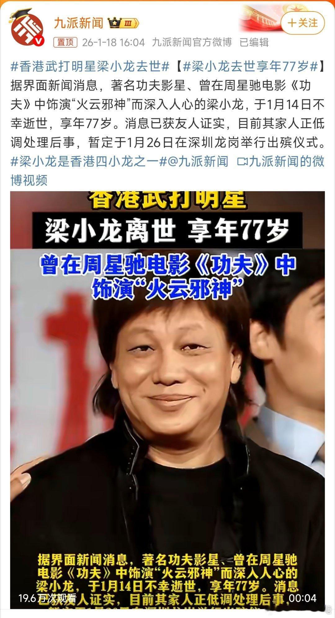 香港武打明星梁小龙去世这么突然的吗陈真、火云邪神等经典电影形象，梁老走好