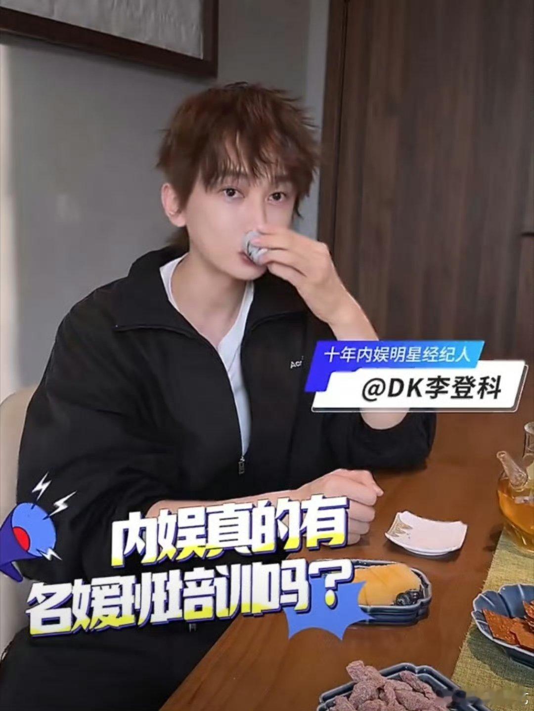 李登科曝进豪门都有考察期 李登科爆料七七是经历了很长时间的豪门考察期，林俊杰才官