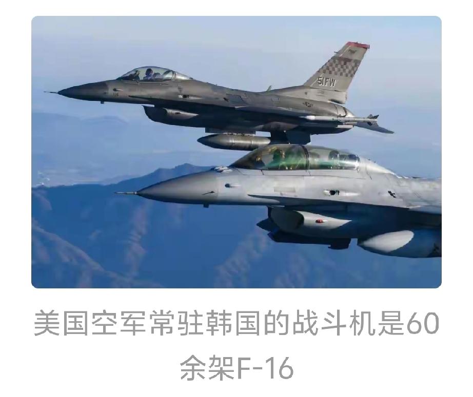 2月18日农历大年初二，黄海可不太平。多家外媒报道，驻韩美军十几架F - 16战