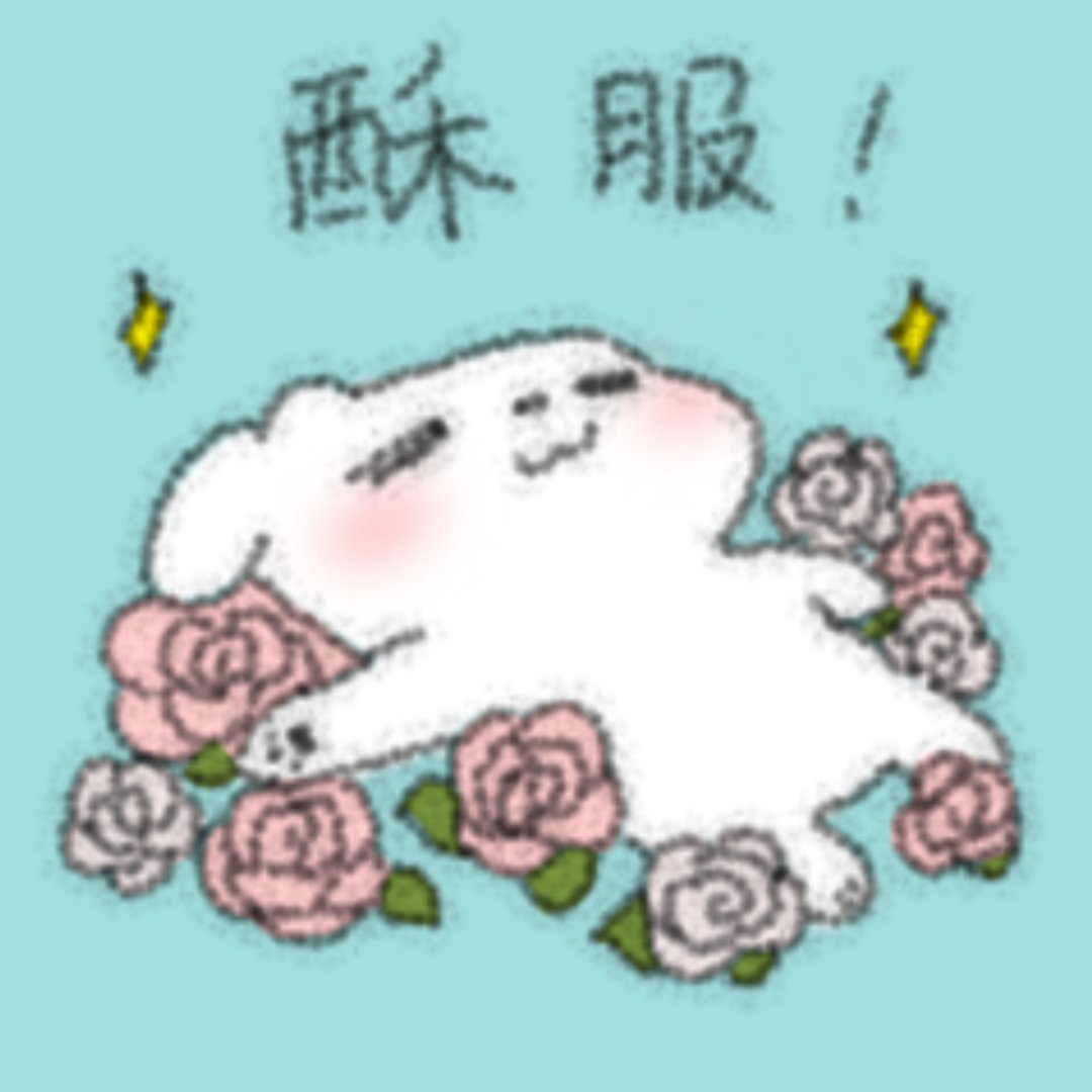 啊! 睡了一整个下午，，，好舒糊上班的时候就想着能不能午睡就睡到自然醒