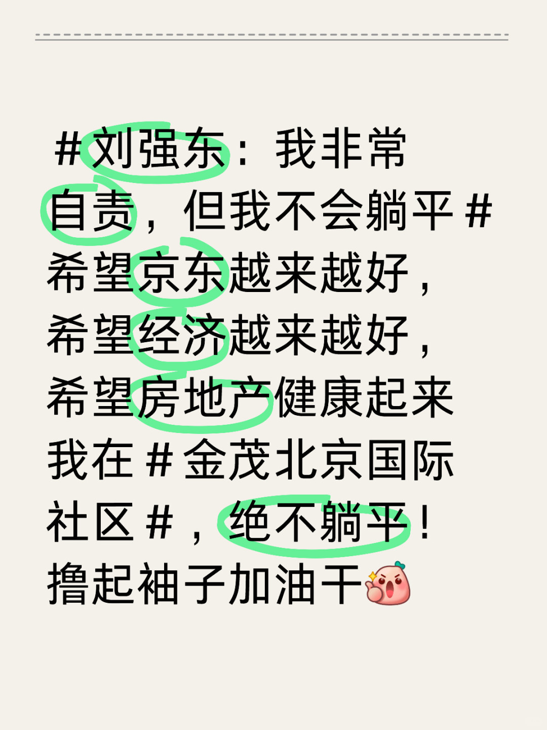 ＃金茂北京国际社区，绝不躺平