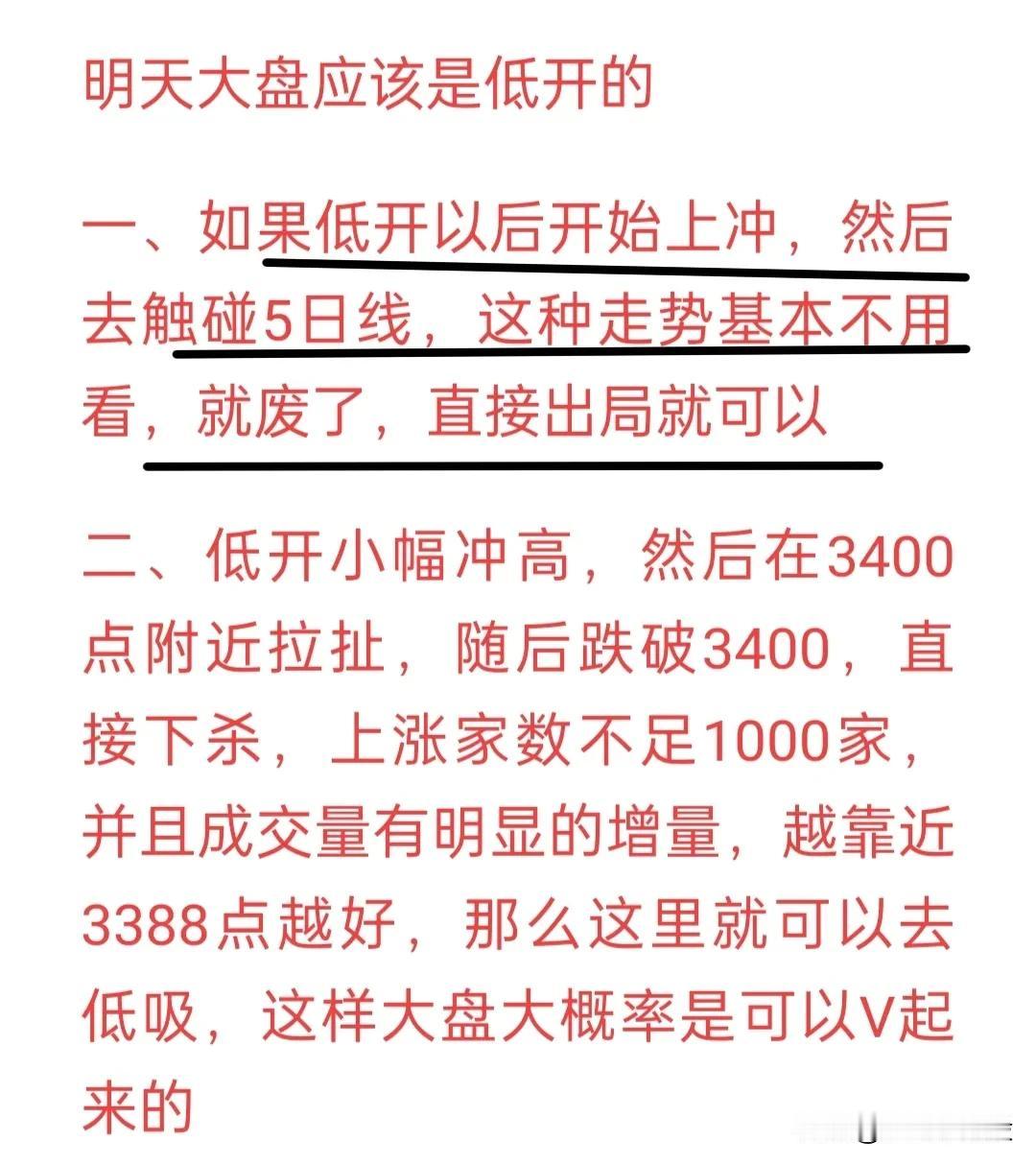 量能不够，今日的反弹点位就是5日线，反弹到这里就可以把底仓高抛了！

开盘小幅跳