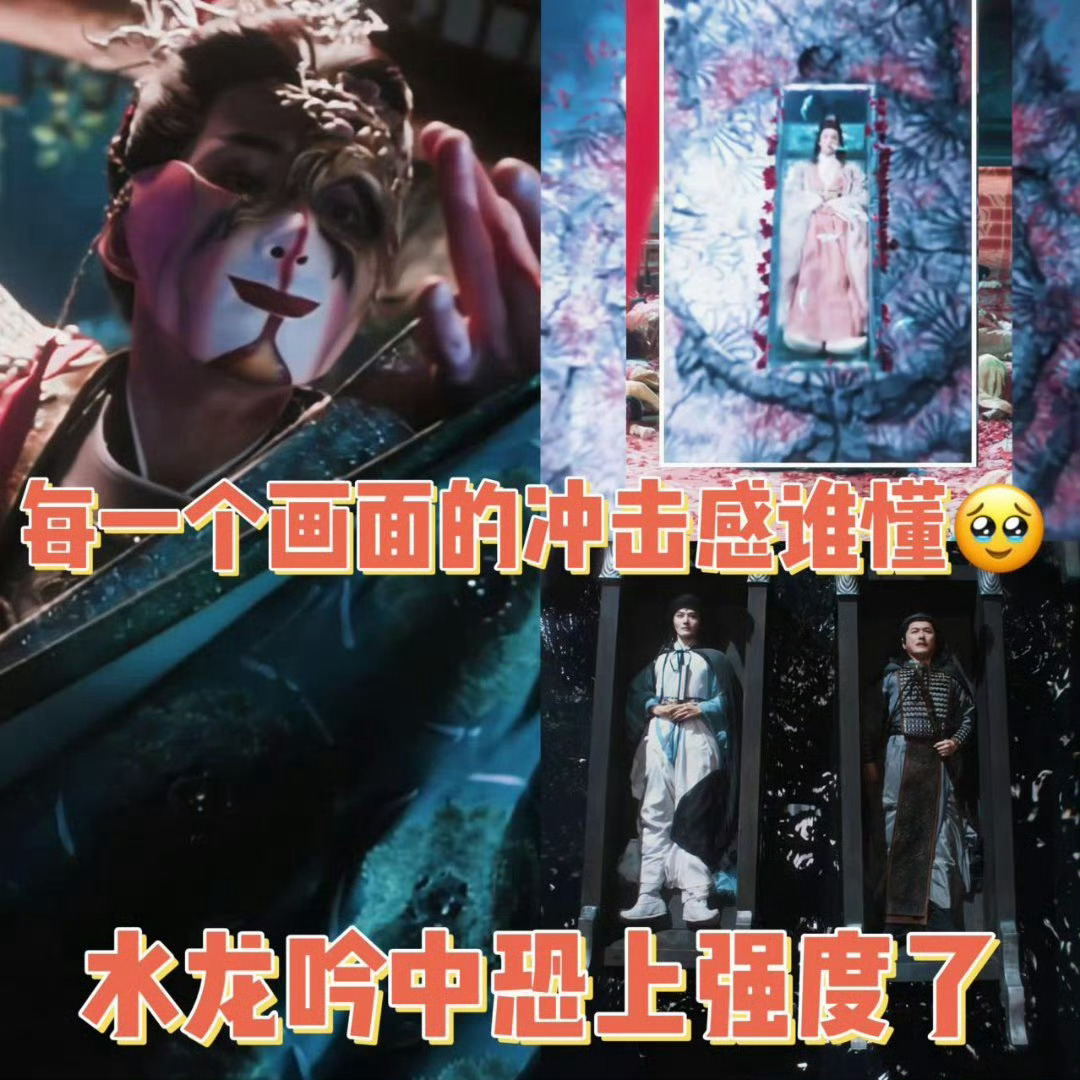 水龙吟中恐感看得起鸡皮疙瘩了 内娱中式恐怖天花板非《水龙吟》莫属！“神鬼不惧，生